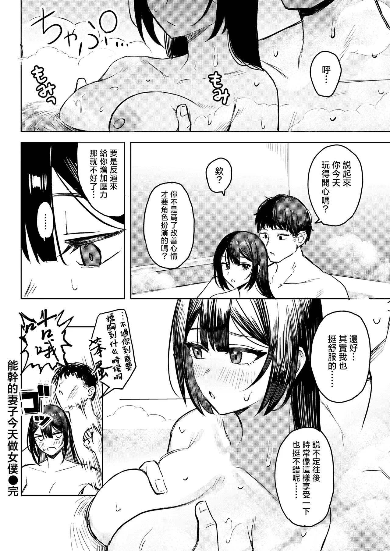 [Haire] Work-Life-Maid Balance (COMIC Shitsurakuten 2026-02) [Chinese] [摆烂吃瓜x禁漫天堂] [Digital] Bildnummer 25