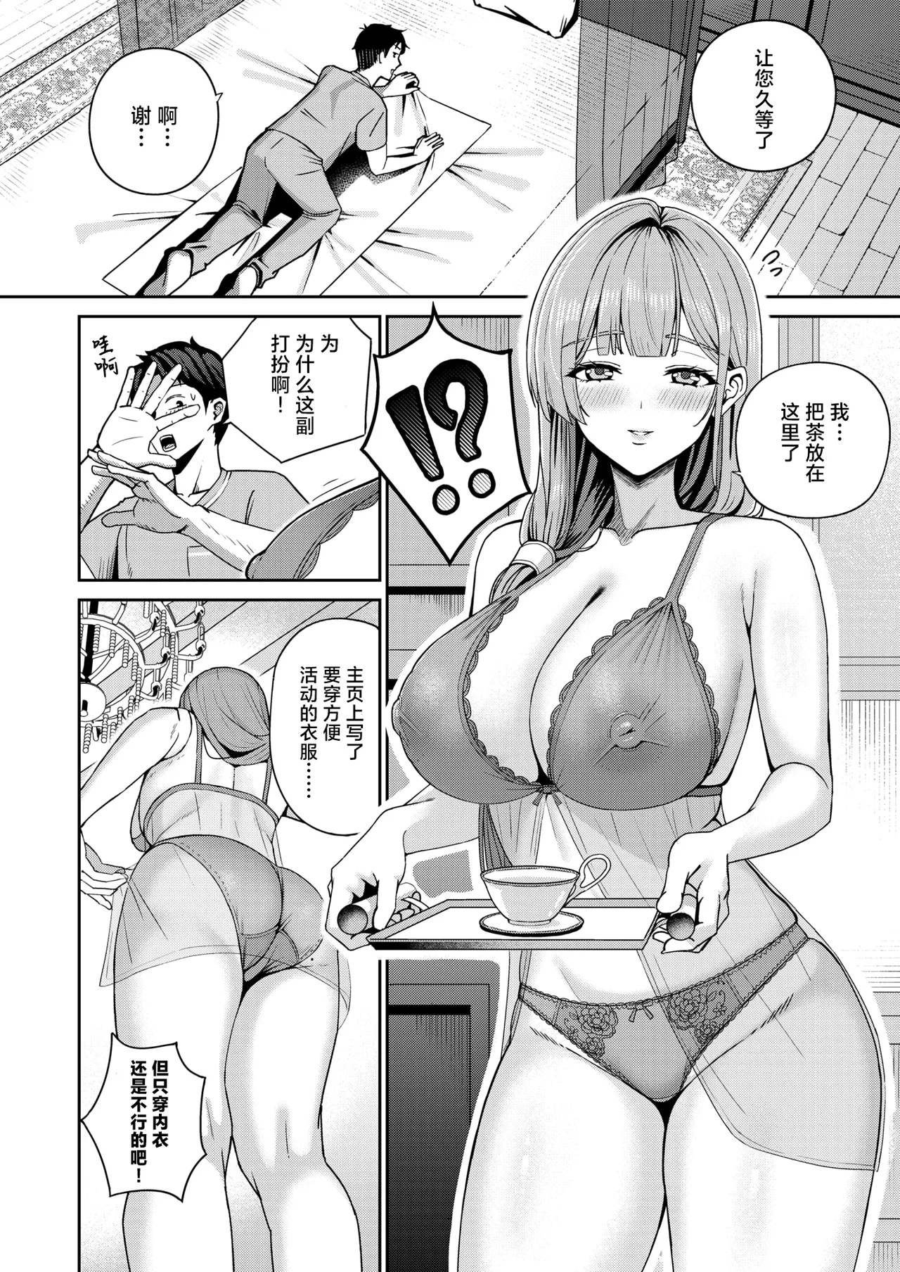 [XD Tanaka] Shakuyaku no Yuuwaku (COMIC Shitsurakuten 2026-02) [Chinese] [摆烂吃瓜x禁漫天堂] [Digital] 7eme image