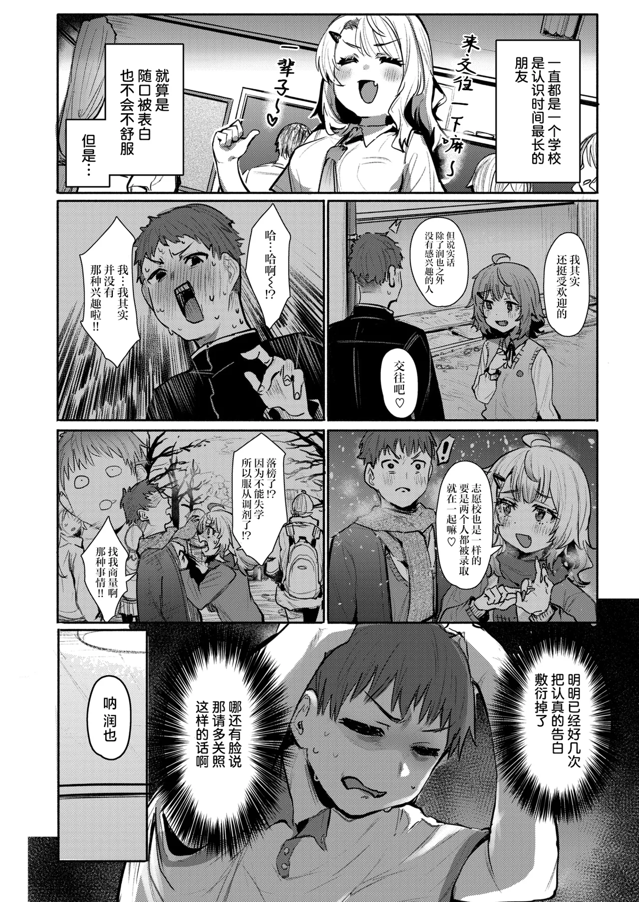 [Monchan Rev3] Shitsuren Full Support(COMIC Shitsurakuten 2026-02) [Chinese] [摆烂吃瓜x禁漫天堂] [Digital] 이미지 번호 5