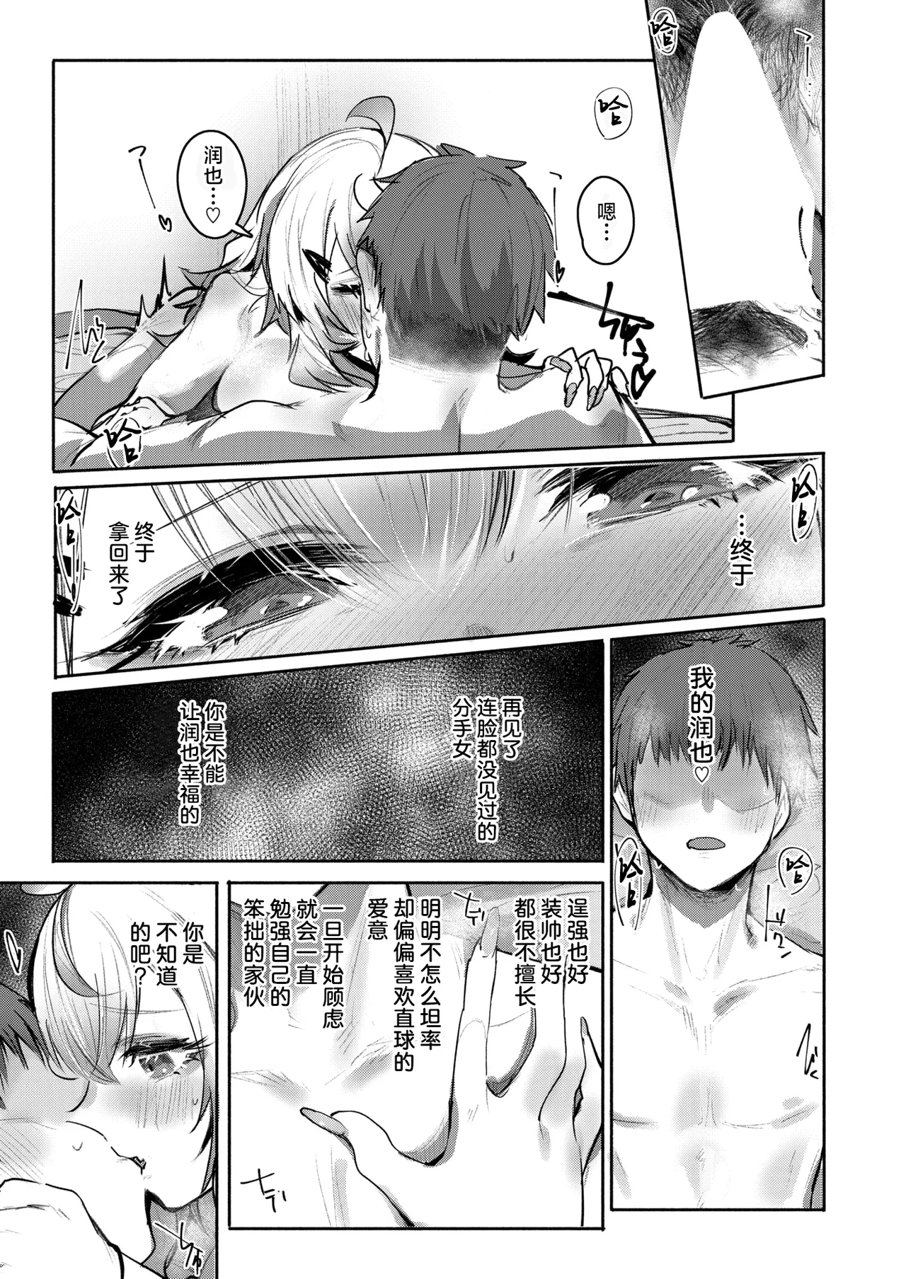 [Monchan Rev3] Shitsuren Full Support(COMIC Shitsurakuten 2026-02) [Chinese] [摆烂吃瓜x禁漫天堂] [Digital] 이미지 번호 22