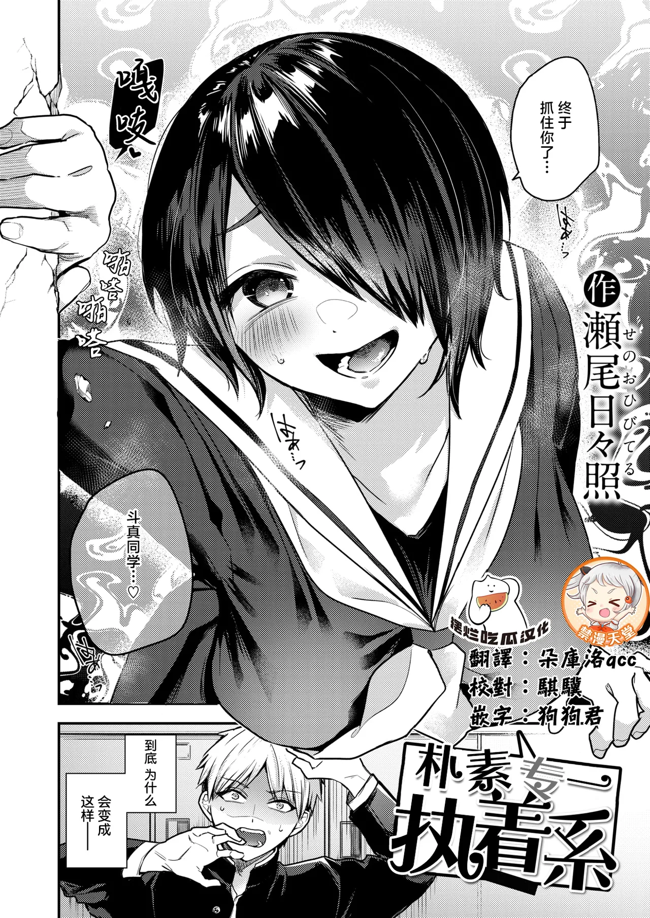 [Senoo Hibiteru] Jimi de Ichizu de Shuuchaku-kei(COMIC Shitsurakuten 2026-02) [Chinese] [摆烂吃瓜x禁漫天堂] [Digital] première image