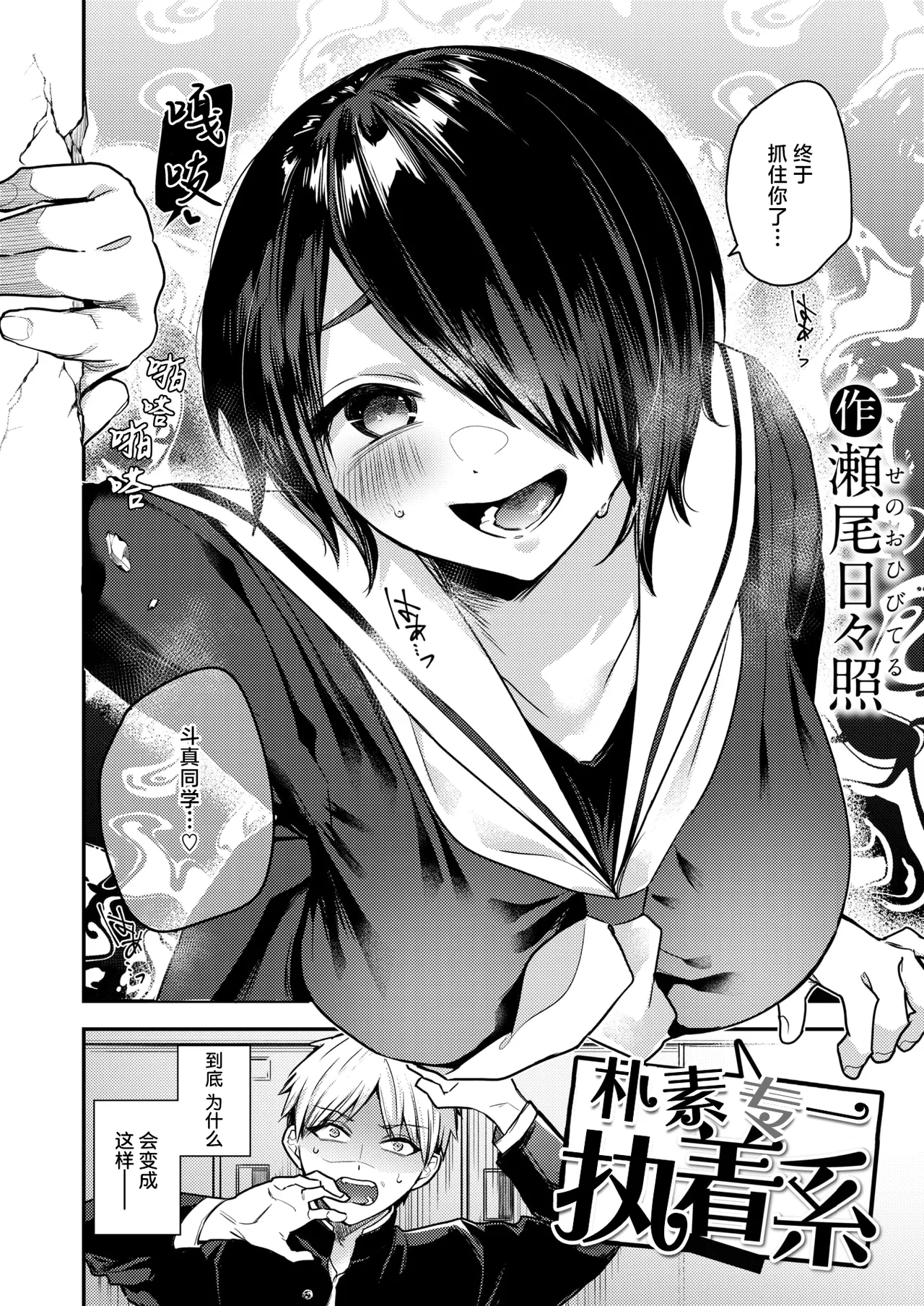 [Senoo Hibiteru] Jimi de Ichizu de Shuuchaku-kei(COMIC Shitsurakuten 2026-02) [Chinese] [摆烂吃瓜x禁漫天堂] [Digital] 3eme image