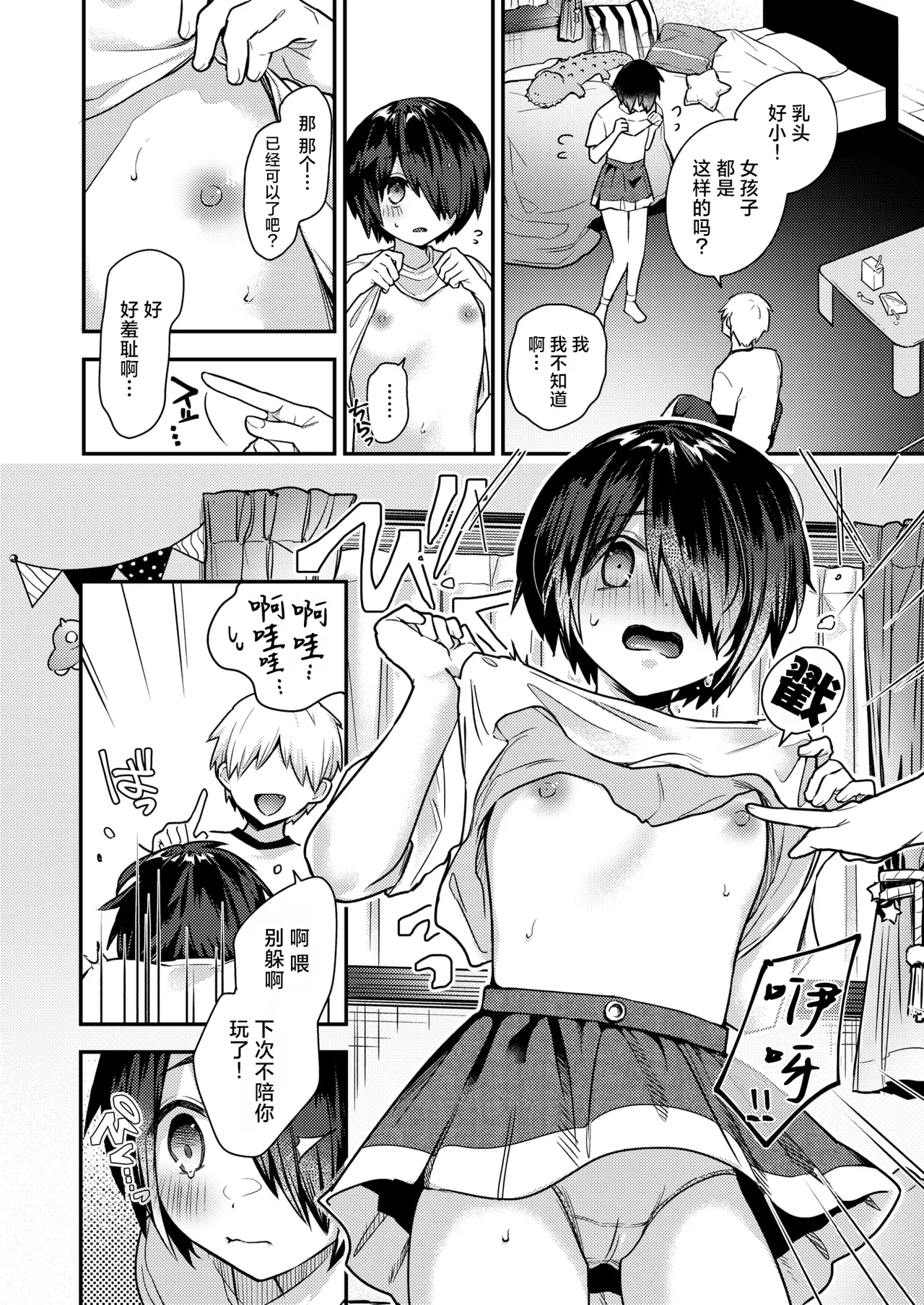 [Senoo Hibiteru] Jimi de Ichizu de Shuuchaku-kei(COMIC Shitsurakuten 2026-02) [Chinese] [摆烂吃瓜x禁漫天堂] [Digital] 7eme image