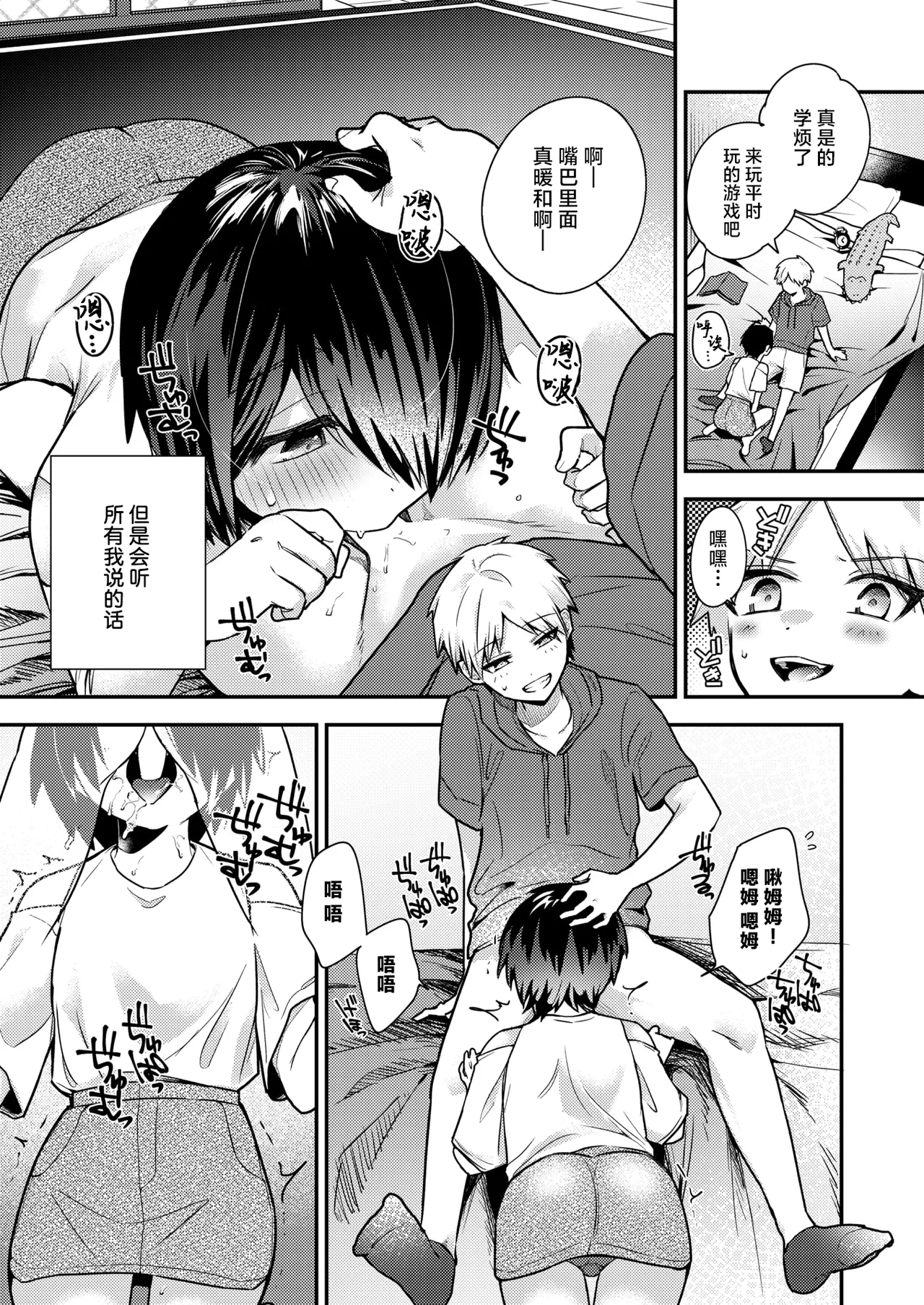 [Senoo Hibiteru] Jimi de Ichizu de Shuuchaku-kei(COMIC Shitsurakuten 2026-02) [Chinese] [摆烂吃瓜x禁漫天堂] [Digital] 10eme image