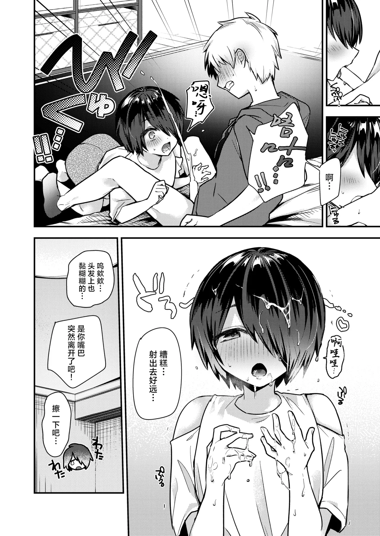 [Senoo Hibiteru] Jimi de Ichizu de Shuuchaku-kei(COMIC Shitsurakuten 2026-02) [Chinese] [摆烂吃瓜x禁漫天堂] [Digital] 11eme image