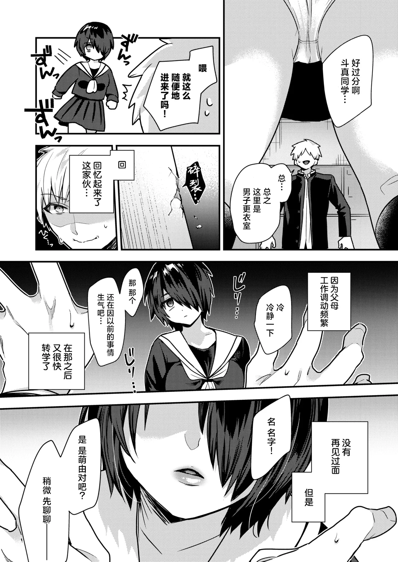 [Senoo Hibiteru] Jimi de Ichizu de Shuuchaku-kei(COMIC Shitsurakuten 2026-02) [Chinese] [摆烂吃瓜x禁漫天堂] [Digital] 13eme image