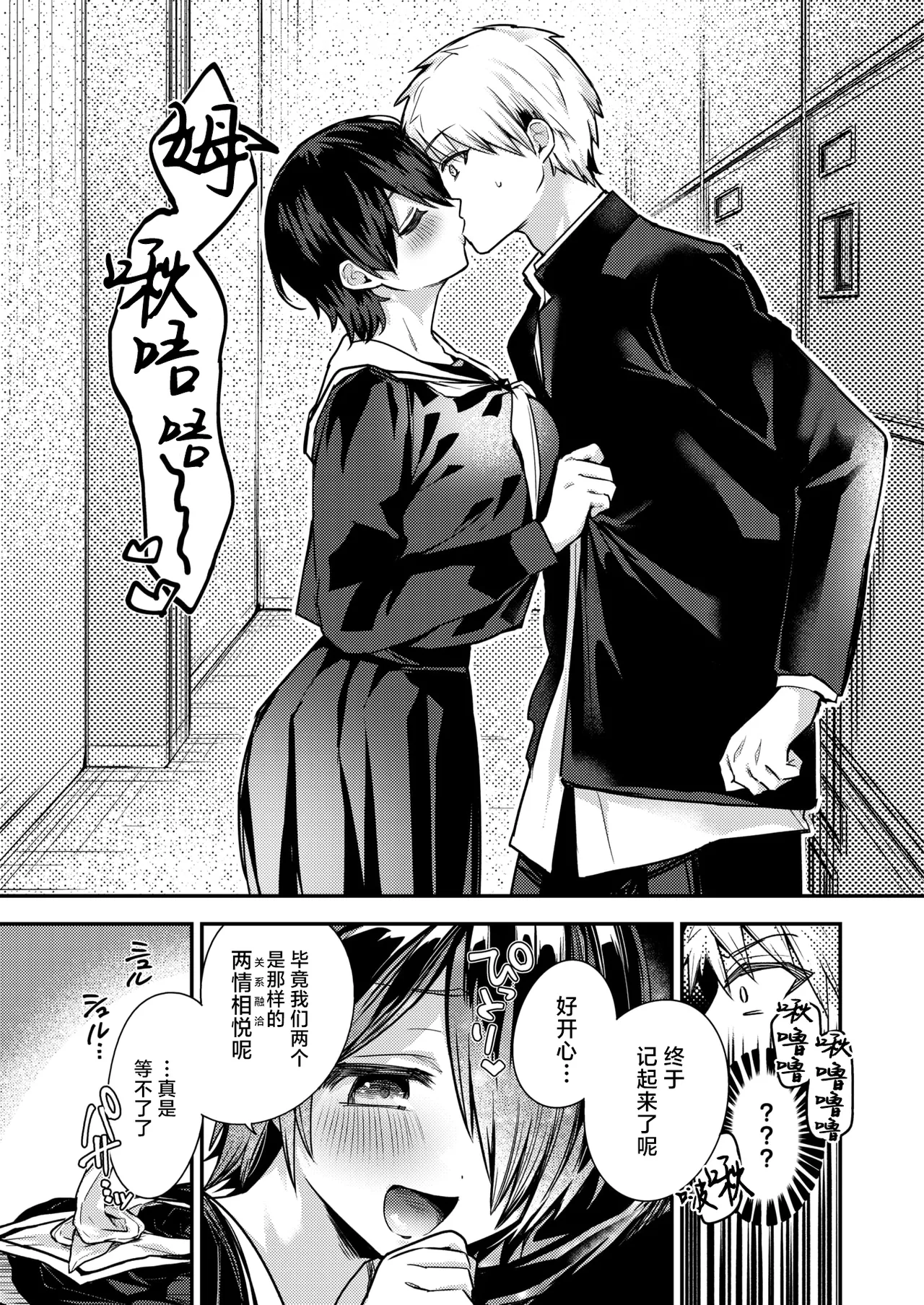 [Senoo Hibiteru] Jimi de Ichizu de Shuuchaku-kei(COMIC Shitsurakuten 2026-02) [Chinese] [摆烂吃瓜x禁漫天堂] [Digital] 14eme image