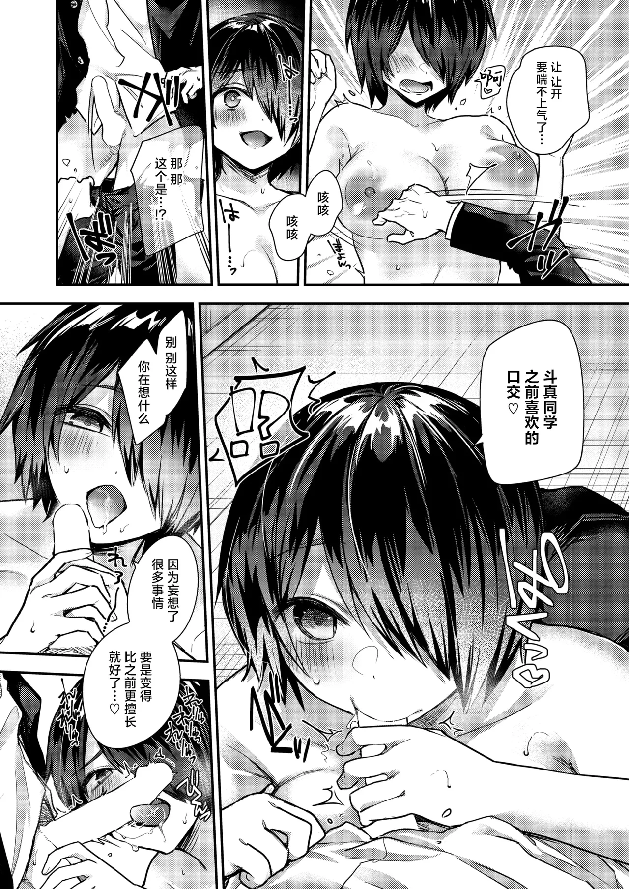 [Senoo Hibiteru] Jimi de Ichizu de Shuuchaku-kei(COMIC Shitsurakuten 2026-02) [Chinese] [摆烂吃瓜x禁漫天堂] [Digital] 17eme image