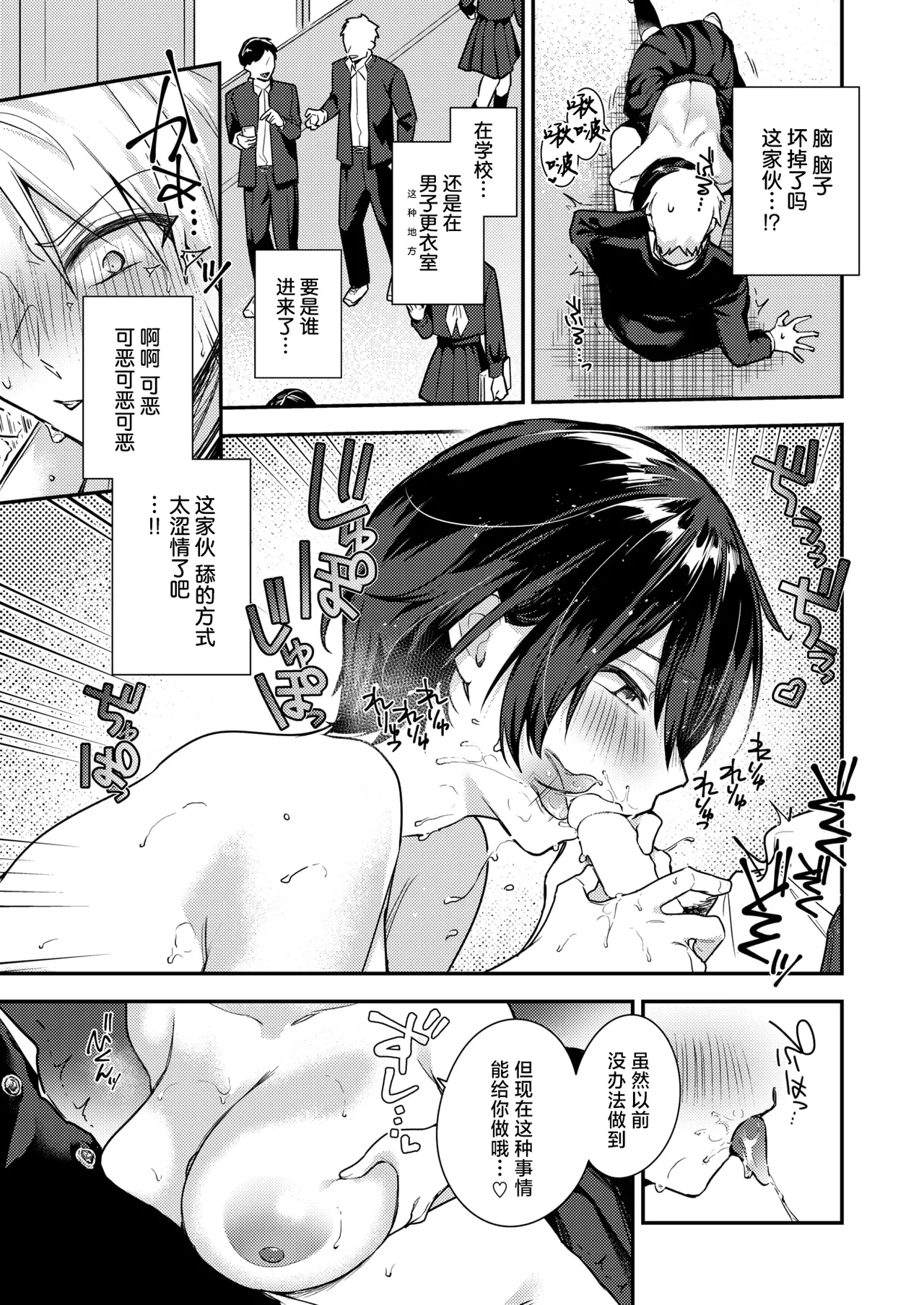 [Senoo Hibiteru] Jimi de Ichizu de Shuuchaku-kei(COMIC Shitsurakuten 2026-02) [Chinese] [摆烂吃瓜x禁漫天堂] [Digital] 18eme image