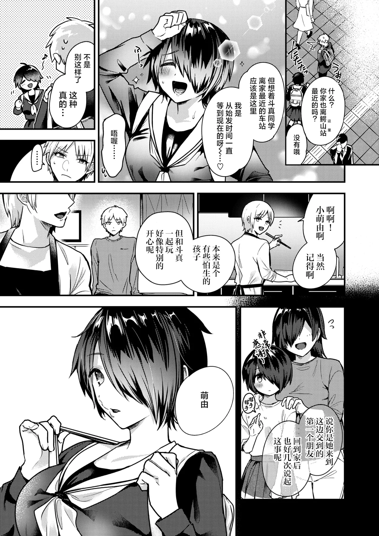 [Senoo Hibiteru] Jimi de Ichizu de Shuuchaku-kei(COMIC Shitsurakuten 2026-02) [Chinese] [摆烂吃瓜x禁漫天堂] [Digital] 26eme image