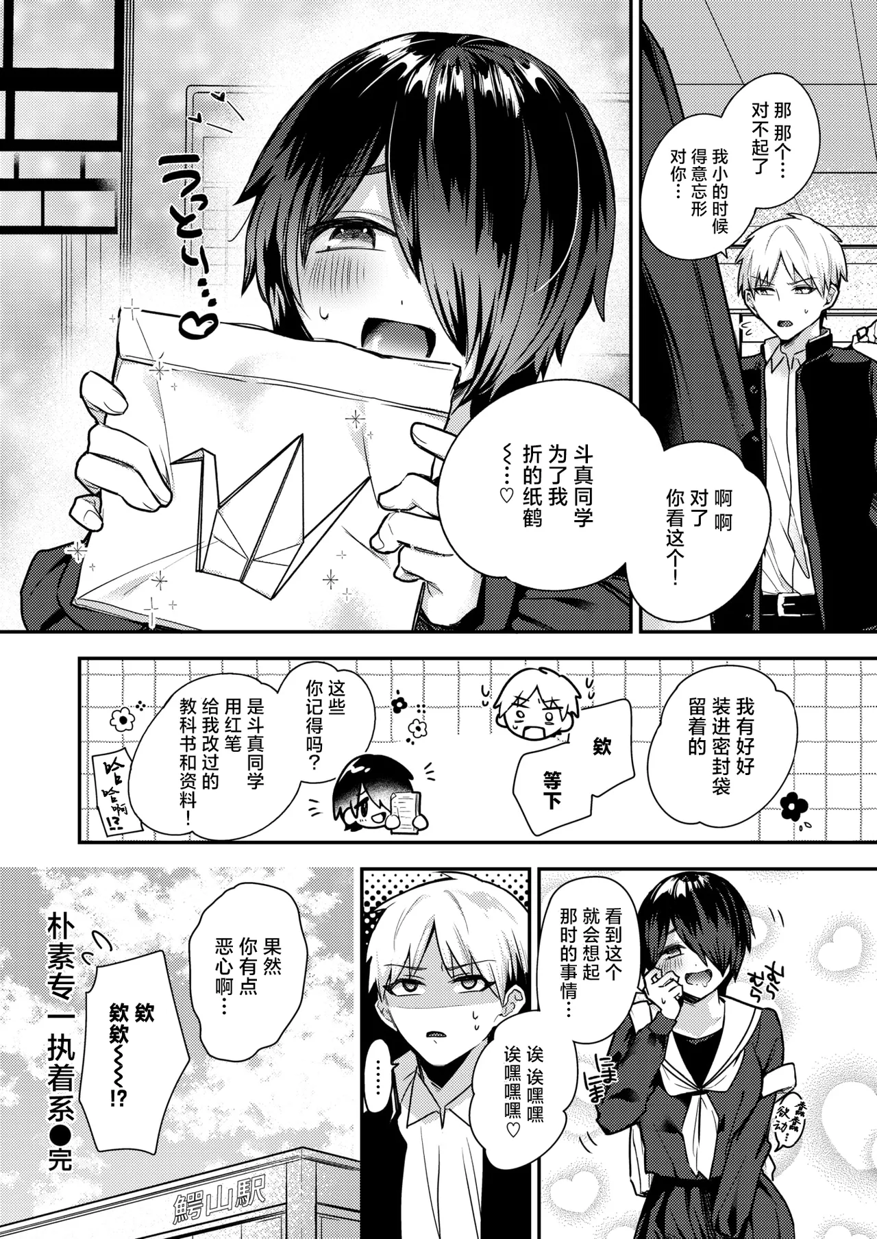 [Senoo Hibiteru] Jimi de Ichizu de Shuuchaku-kei(COMIC Shitsurakuten 2026-02) [Chinese] [摆烂吃瓜x禁漫天堂] [Digital] 27eme image