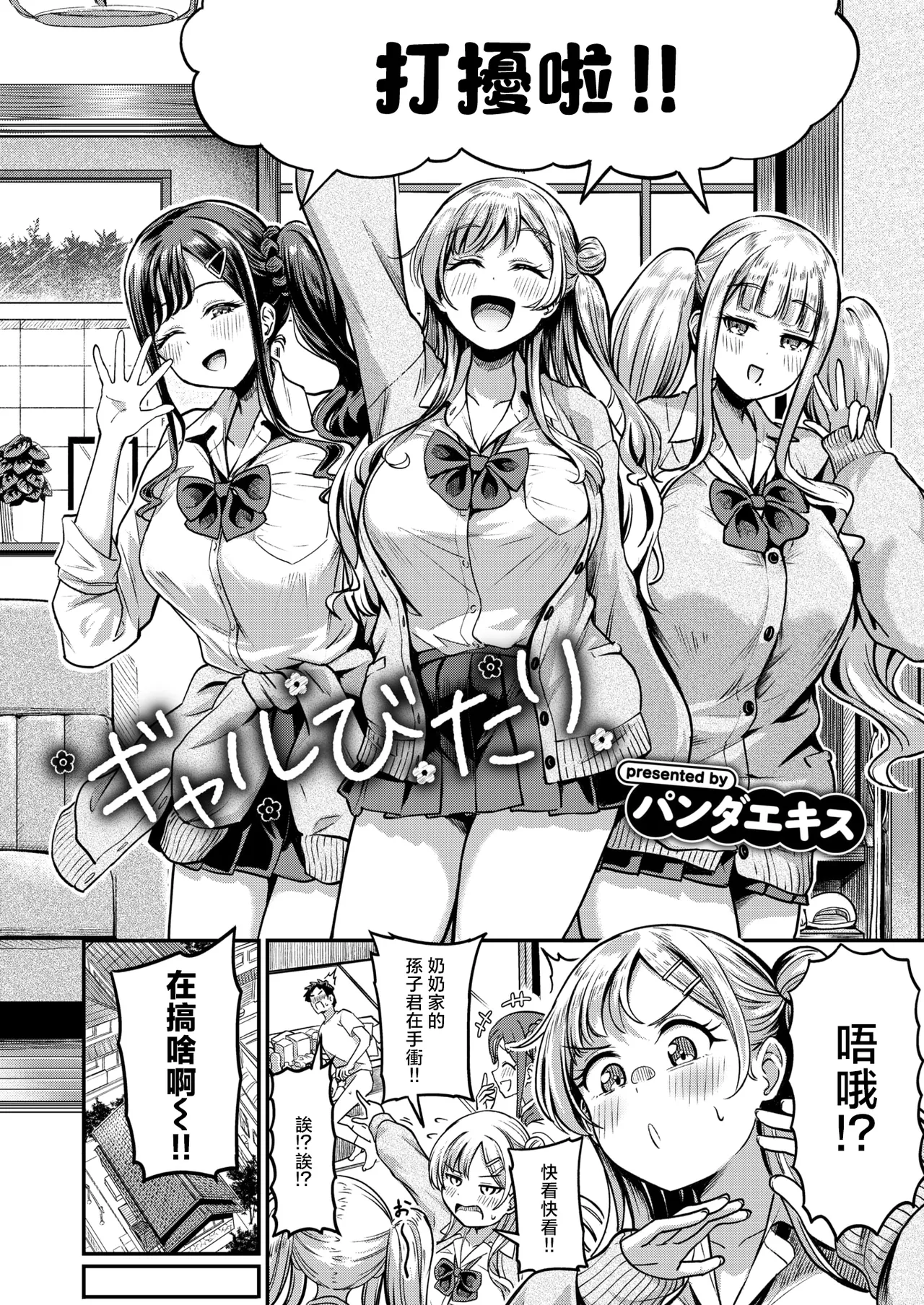 [Panda Ekisu] Gyarubitari (COMIC Shitsurakuten 2026-02) [Chinese] [摆烂吃瓜x禁漫天堂] [Digital] 3eme image