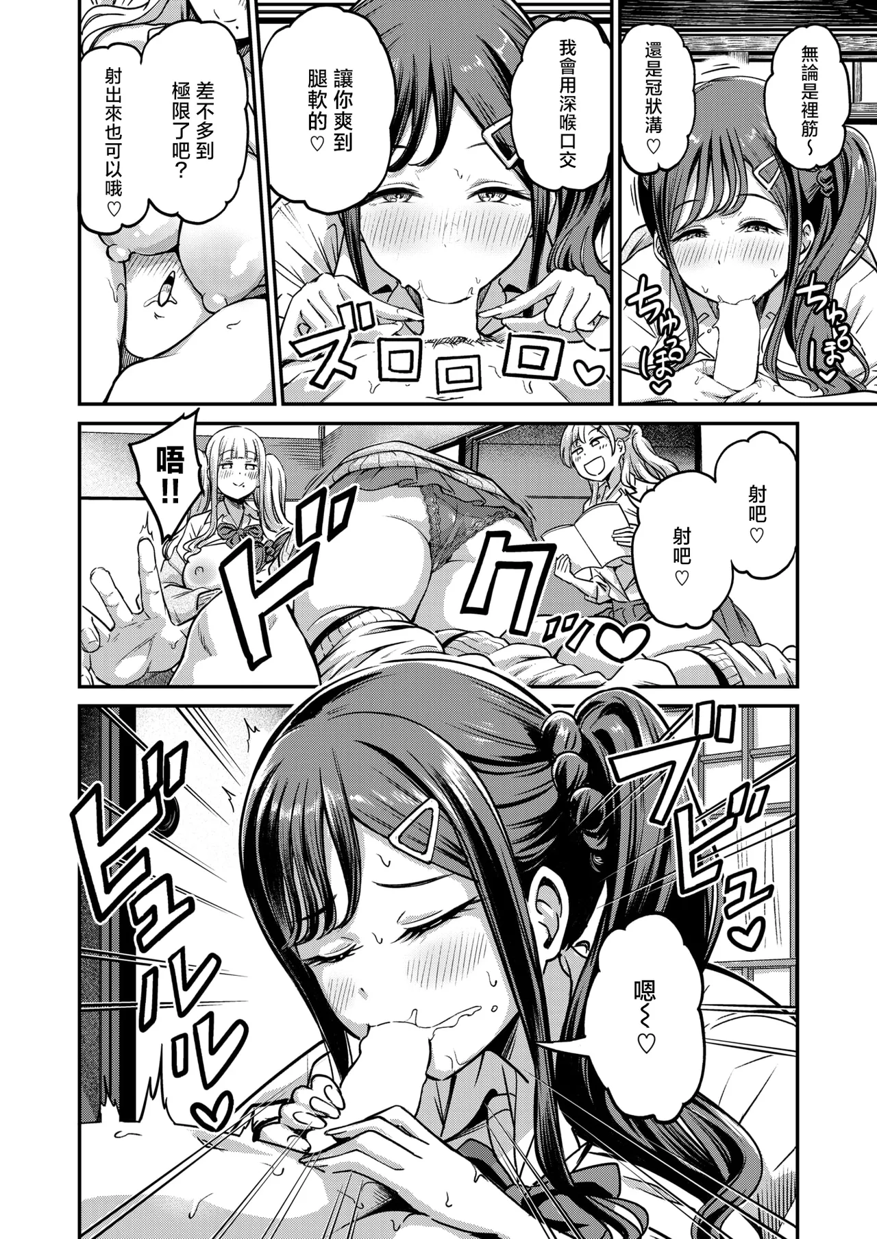 [Panda Ekisu] Gyarubitari (COMIC Shitsurakuten 2026-02) [Chinese] [摆烂吃瓜x禁漫天堂] [Digital] 11eme image