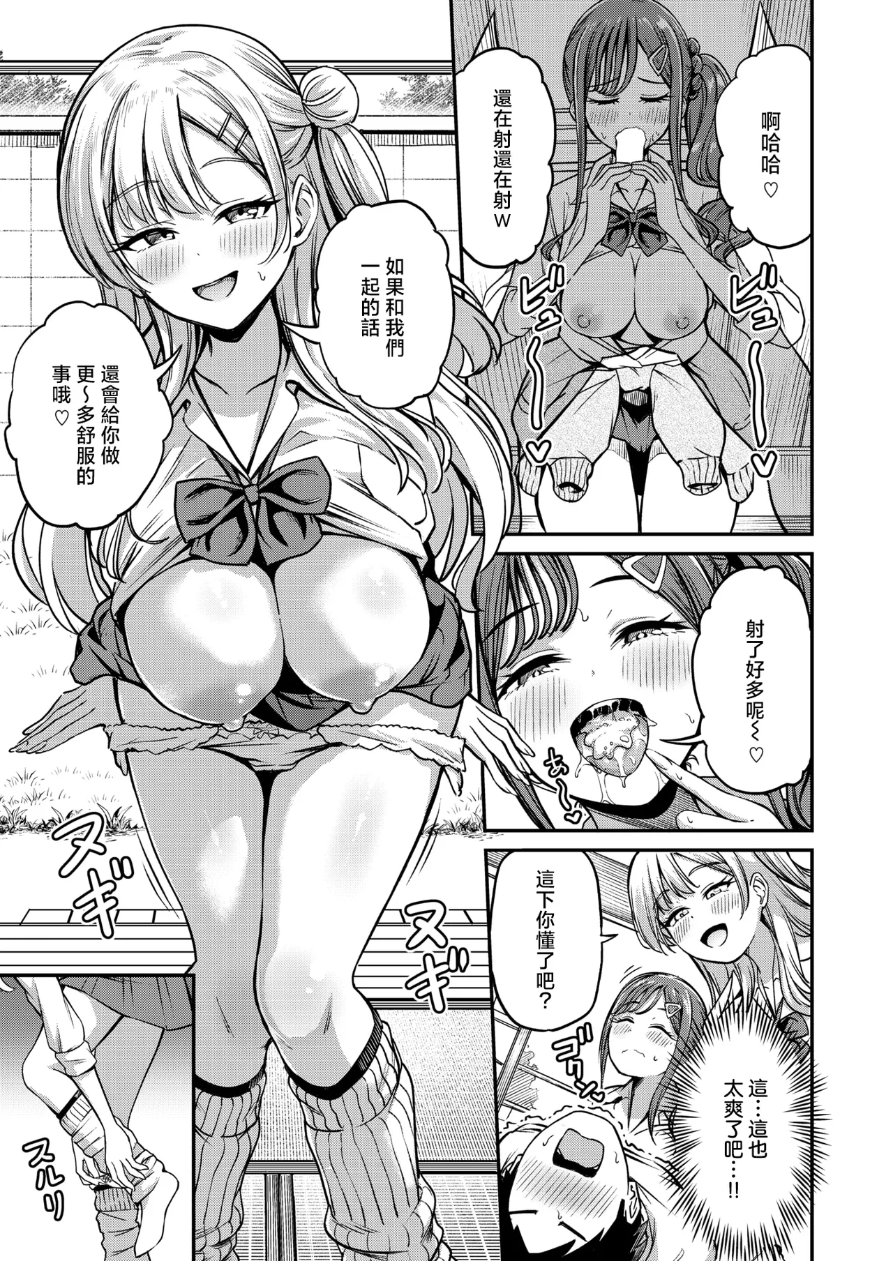 [Panda Ekisu] Gyarubitari (COMIC Shitsurakuten 2026-02) [Chinese] [摆烂吃瓜x禁漫天堂] [Digital] 12eme image