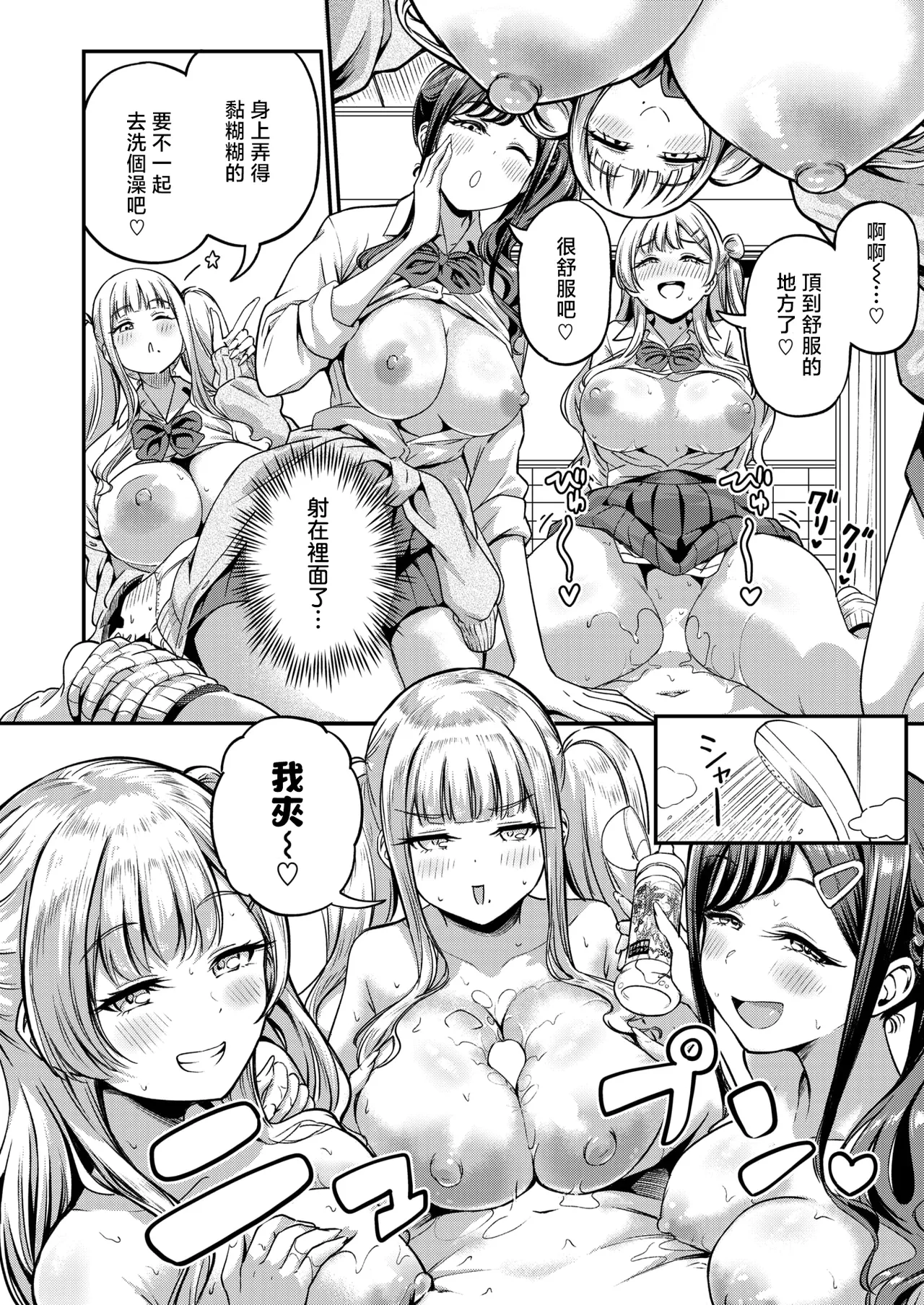 [Panda Ekisu] Gyarubitari (COMIC Shitsurakuten 2026-02) [Chinese] [摆烂吃瓜x禁漫天堂] [Digital] 17eme image