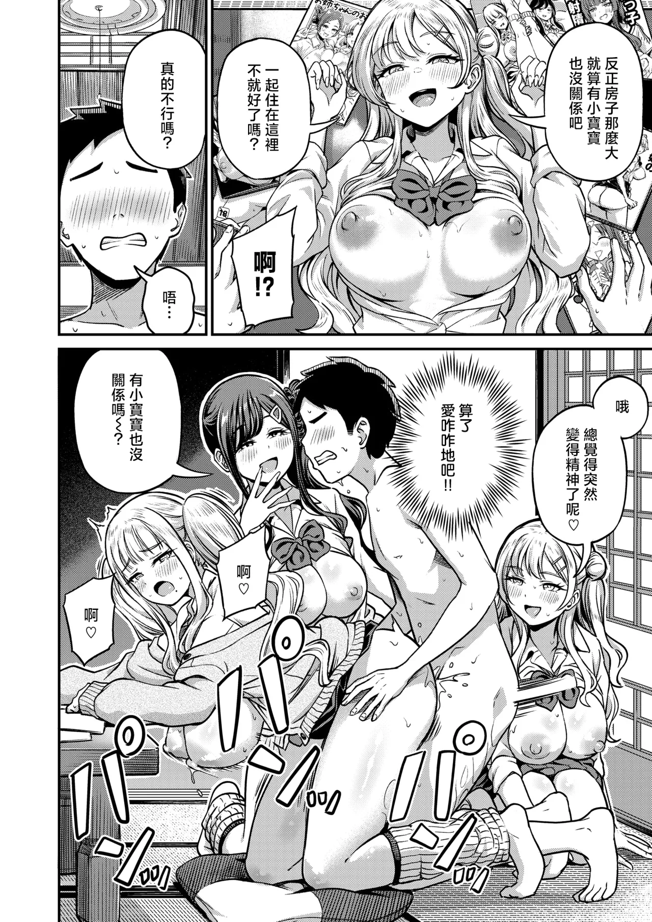 [Panda Ekisu] Gyarubitari (COMIC Shitsurakuten 2026-02) [Chinese] [摆烂吃瓜x禁漫天堂] [Digital] 25eme image