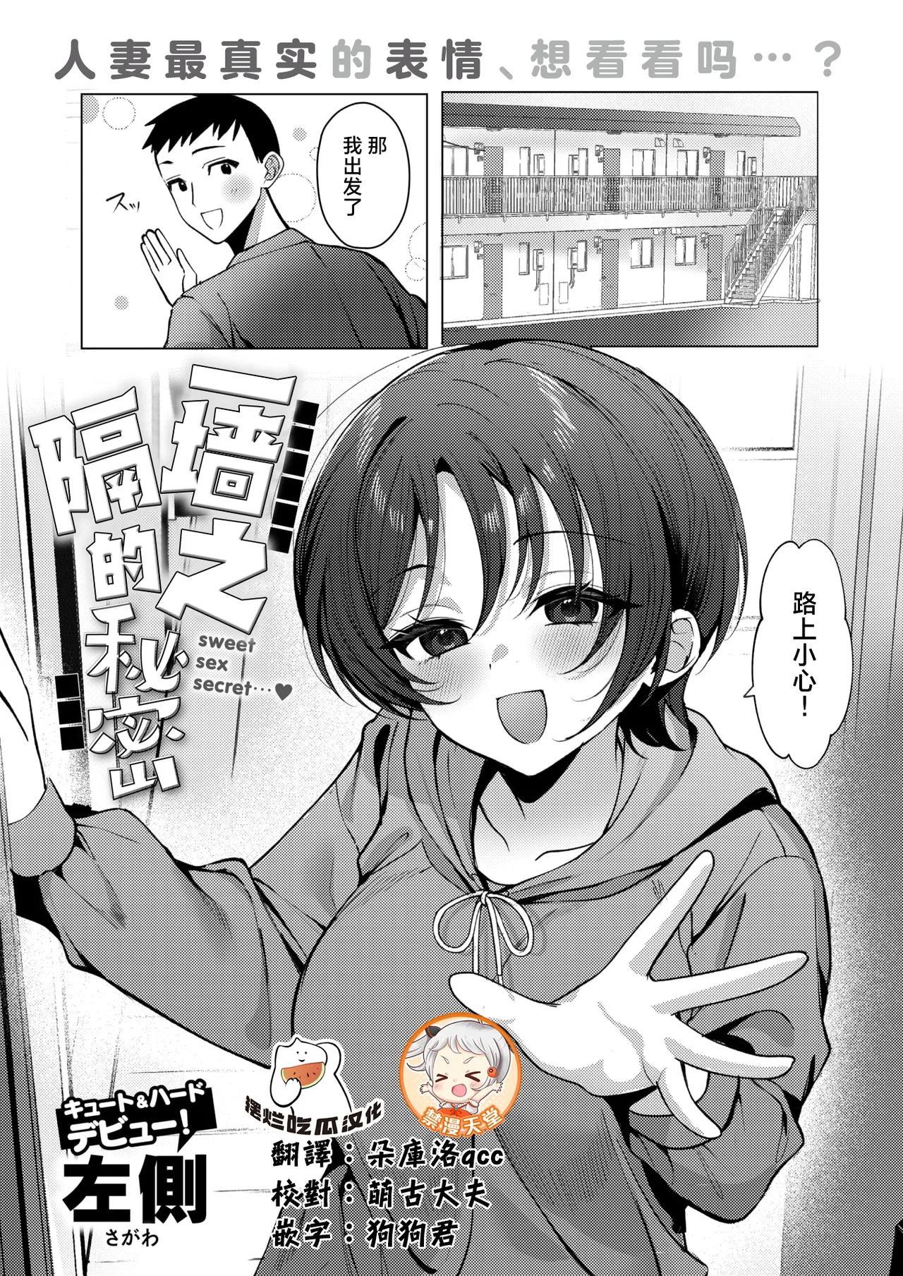 [Sagawa] Kabe Ichimai Mukou no Himitsu (COMIC Shitsurakuten 2026-02) [Chinese] [摆烂吃瓜x禁漫天堂] [Digital] 图片编号 1