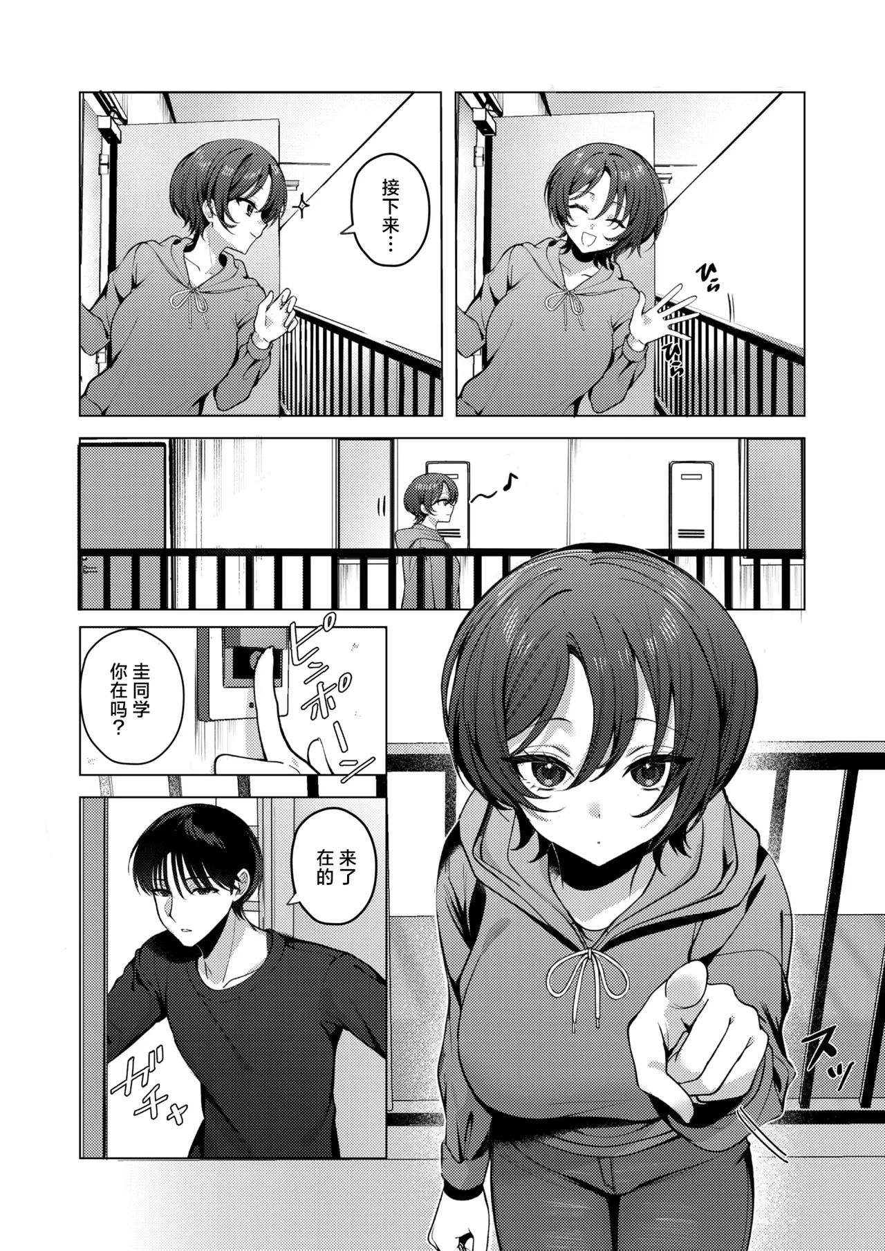 [Sagawa] Kabe Ichimai Mukou no Himitsu (COMIC Shitsurakuten 2026-02) [Chinese] [摆烂吃瓜x禁漫天堂] [Digital] 图片编号 3