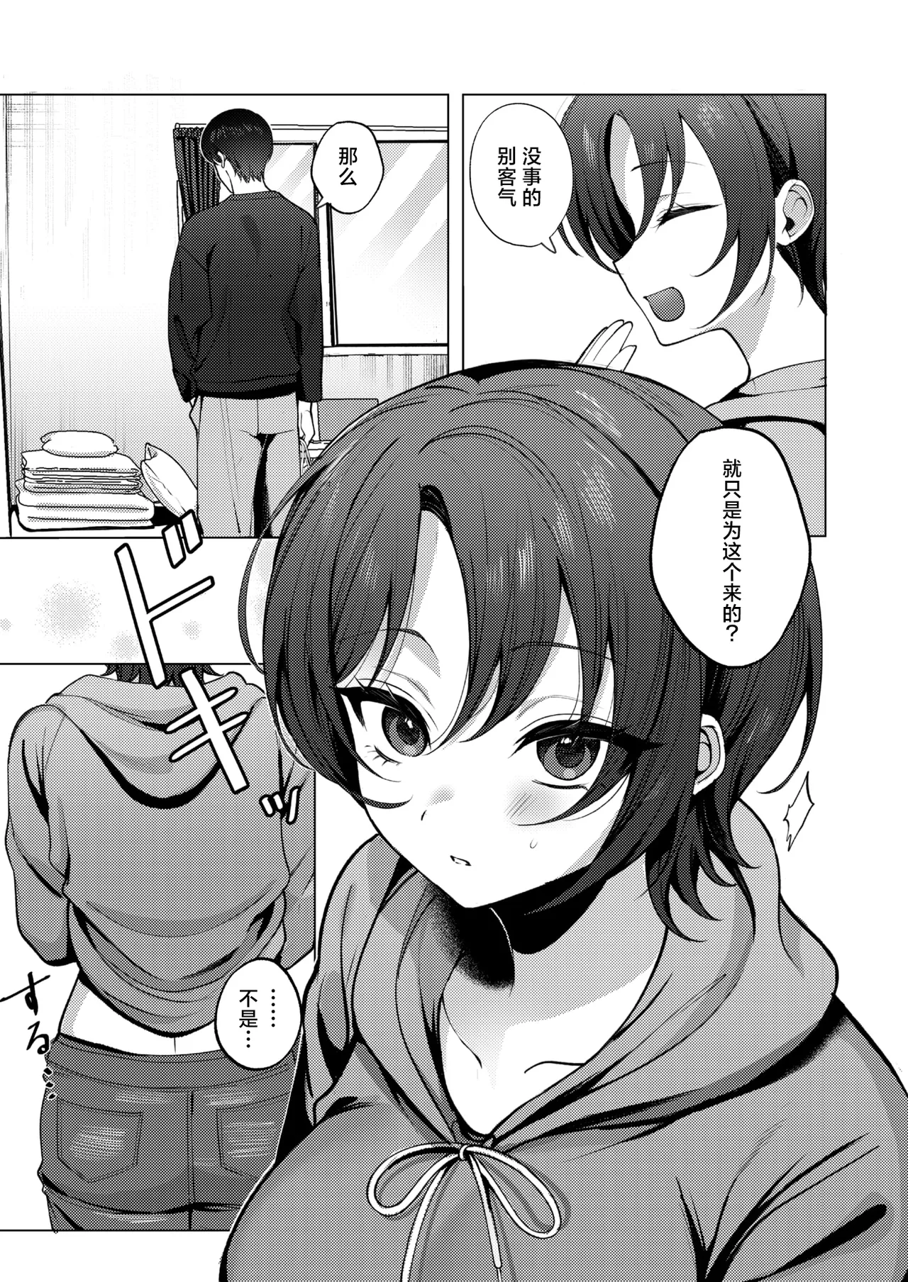 [Sagawa] Kabe Ichimai Mukou no Himitsu (COMIC Shitsurakuten 2026-02) [Chinese] [摆烂吃瓜x禁漫天堂] [Digital] 图片编号 5