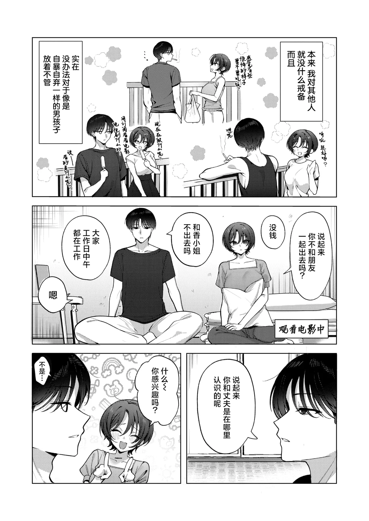 [Sagawa] Kabe Ichimai Mukou no Himitsu (COMIC Shitsurakuten 2026-02) [Chinese] [摆烂吃瓜x禁漫天堂] [Digital] 图片编号 8