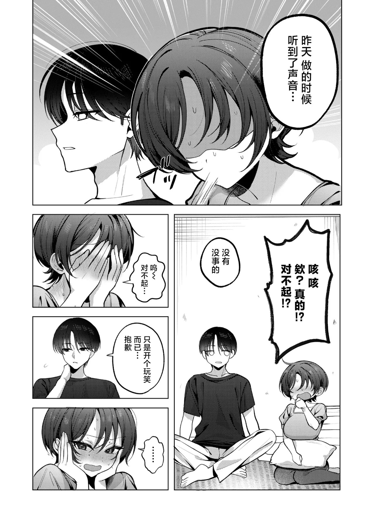 [Sagawa] Kabe Ichimai Mukou no Himitsu (COMIC Shitsurakuten 2026-02) [Chinese] [摆烂吃瓜x禁漫天堂] [Digital] 图片编号 9