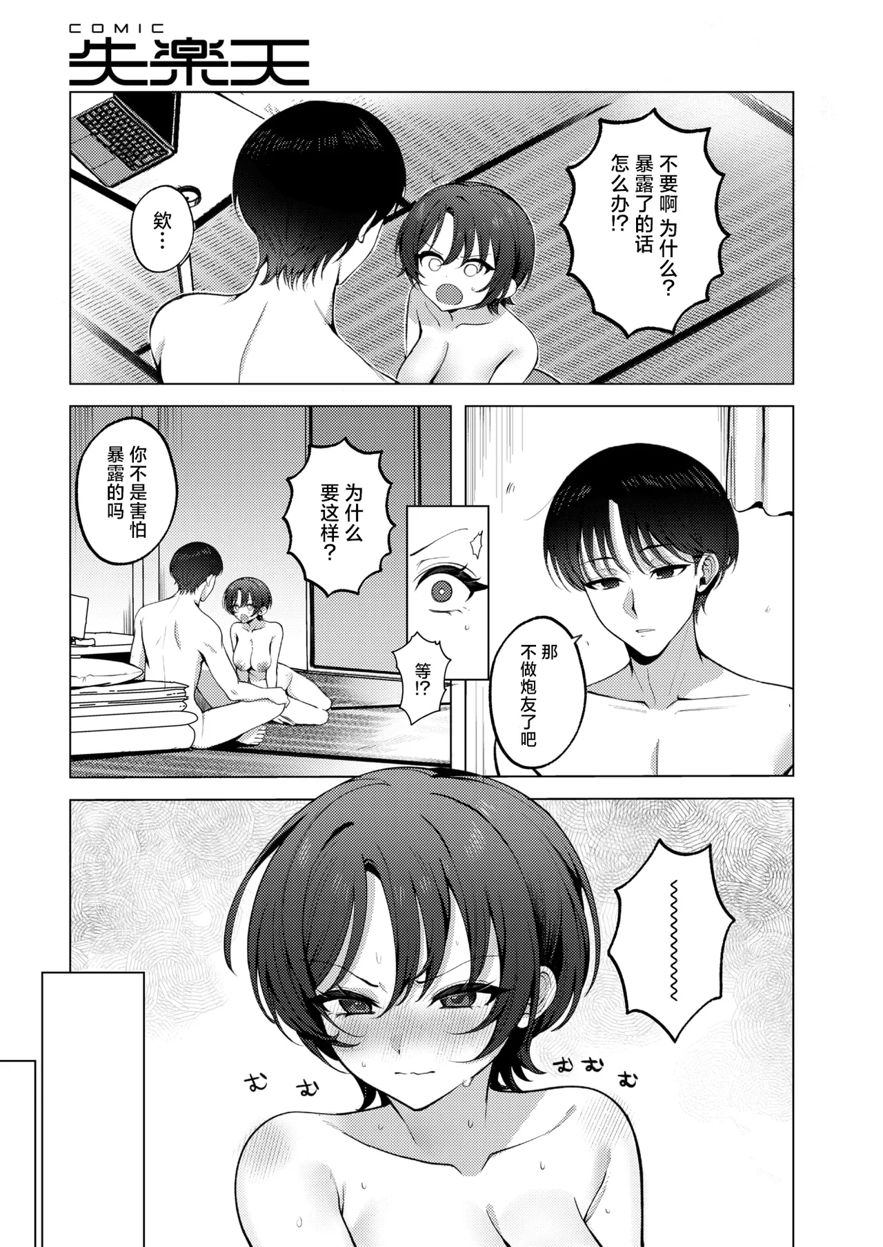 [Sagawa] Kabe Ichimai Mukou no Himitsu (COMIC Shitsurakuten 2026-02) [Chinese] [摆烂吃瓜x禁漫天堂] [Digital] 图片编号 14