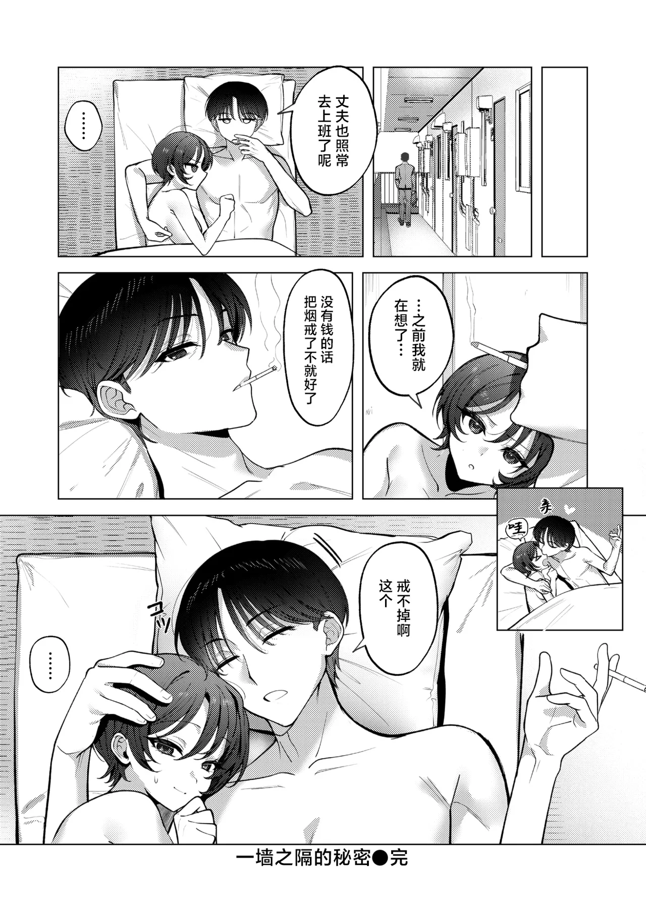 [Sagawa] Kabe Ichimai Mukou no Himitsu (COMIC Shitsurakuten 2026-02) [Chinese] [摆烂吃瓜x禁漫天堂] [Digital] 图片编号 25