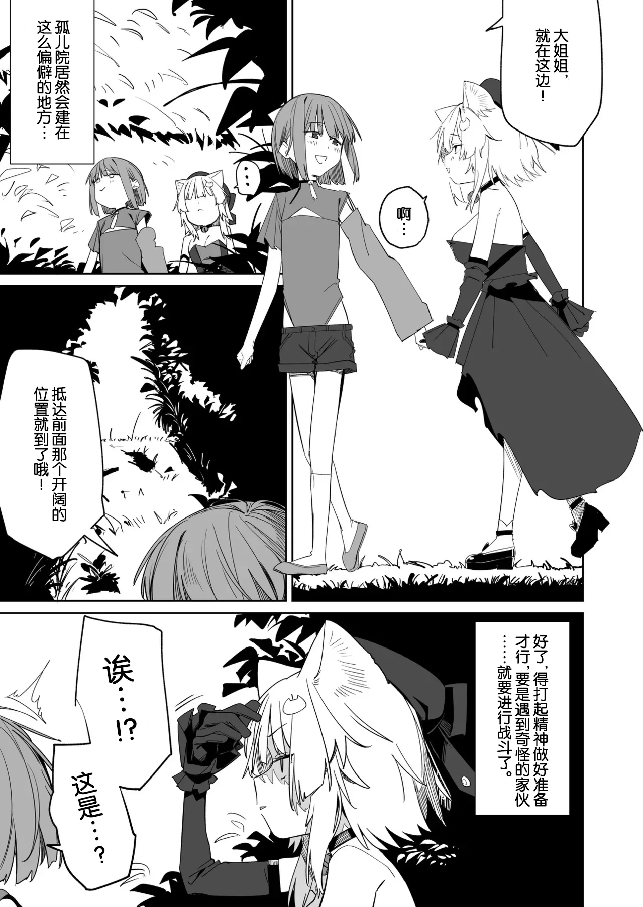 [Tempest (Uno Ryoku)] TS Neko Succubus-san wa Sakusei Nante Shitakunai! 3 [Chinese] [MTL] [Digital] 图片编号 2