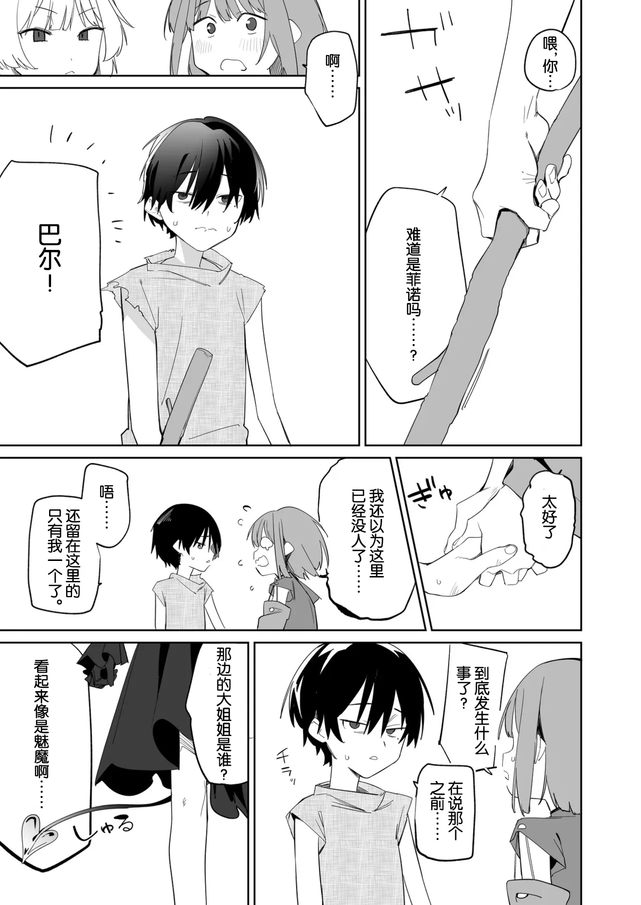 [Tempest (Uno Ryoku)] TS Neko Succubus-san wa Sakusei Nante Shitakunai! 3 [Chinese] [MTL] [Digital] 图片编号 4