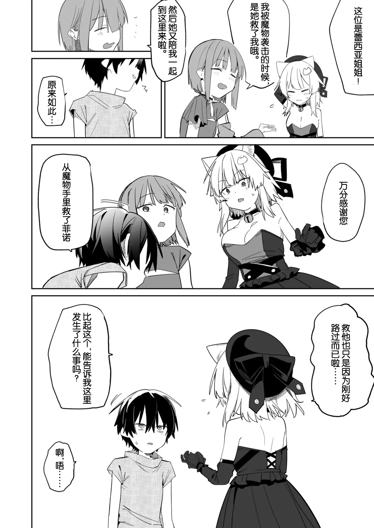 [Tempest (Uno Ryoku)] TS Neko Succubus-san wa Sakusei Nante Shitakunai! 3 [Chinese] [MTL] [Digital] 图片编号 5