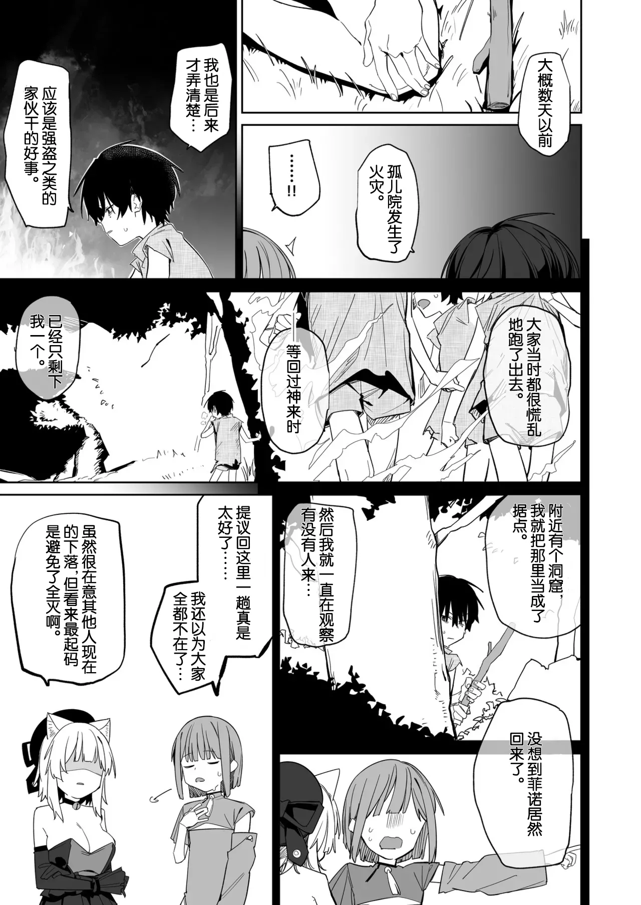 [Tempest (Uno Ryoku)] TS Neko Succubus-san wa Sakusei Nante Shitakunai! 3 [Chinese] [MTL] [Digital] 图片编号 6