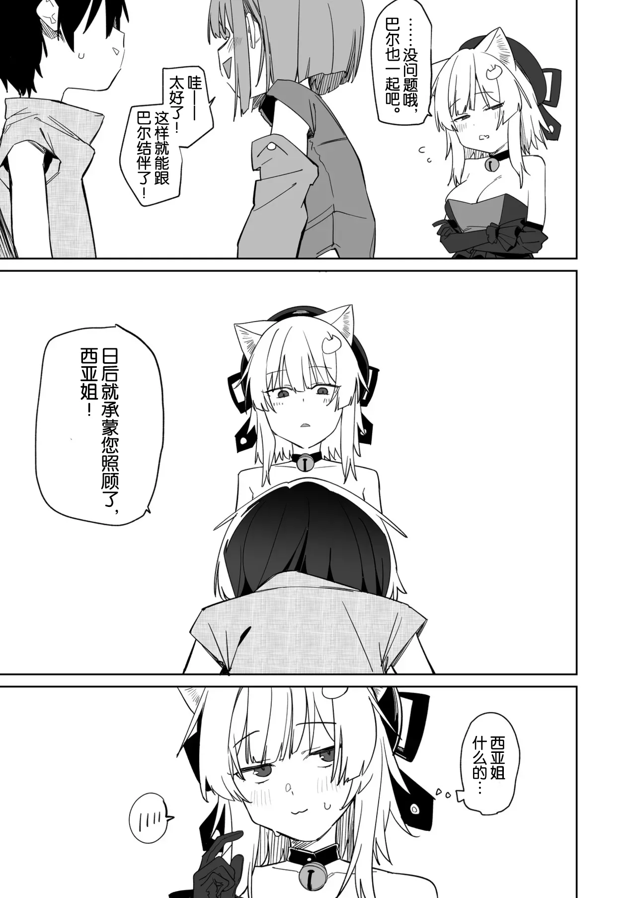 [Tempest (Uno Ryoku)] TS Neko Succubus-san wa Sakusei Nante Shitakunai! 3 [Chinese] [MTL] [Digital] 图片编号 8