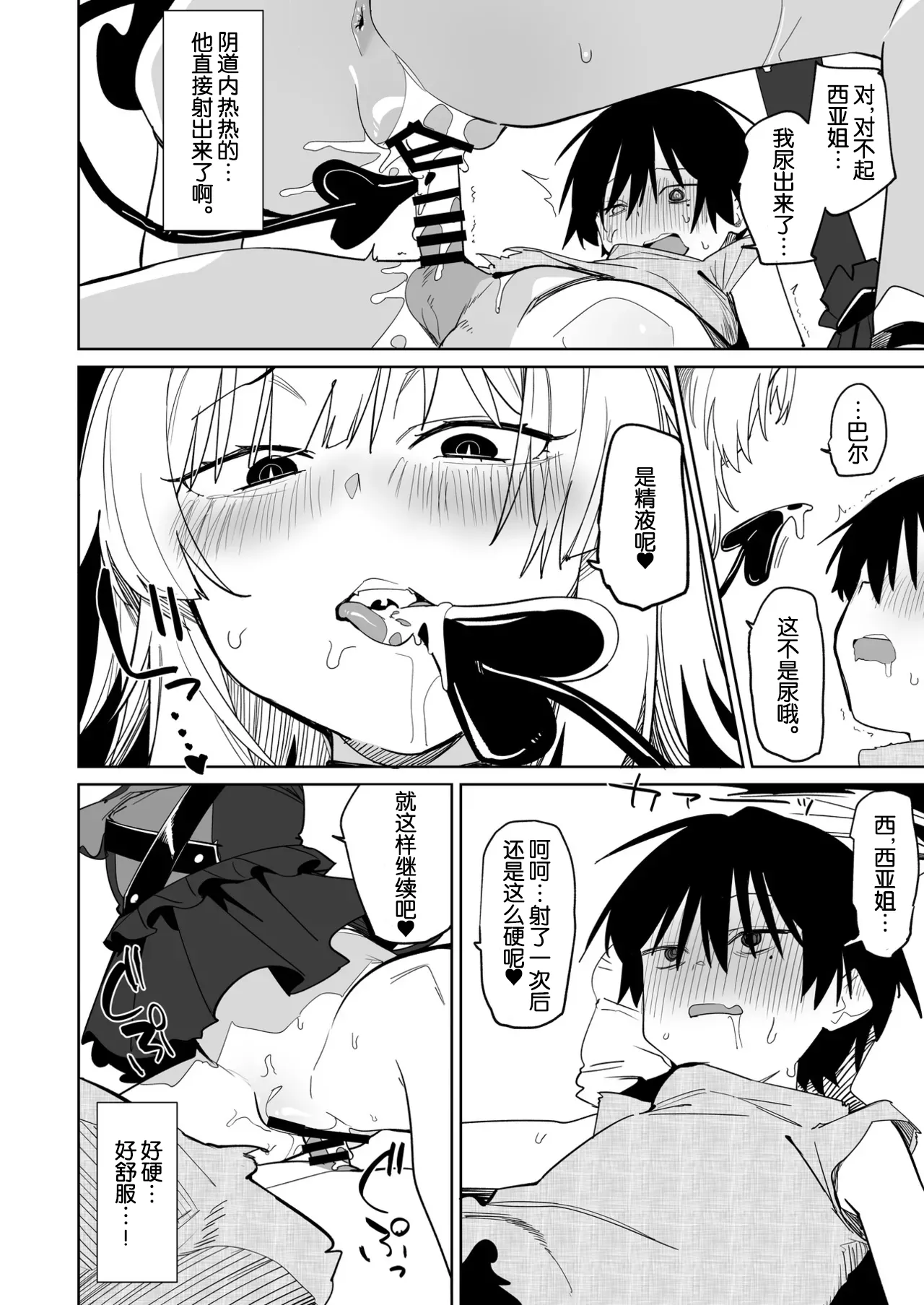 [Tempest (Uno Ryoku)] TS Neko Succubus-san wa Sakusei Nante Shitakunai! 3 [Chinese] [MTL] [Digital] 图片编号 19