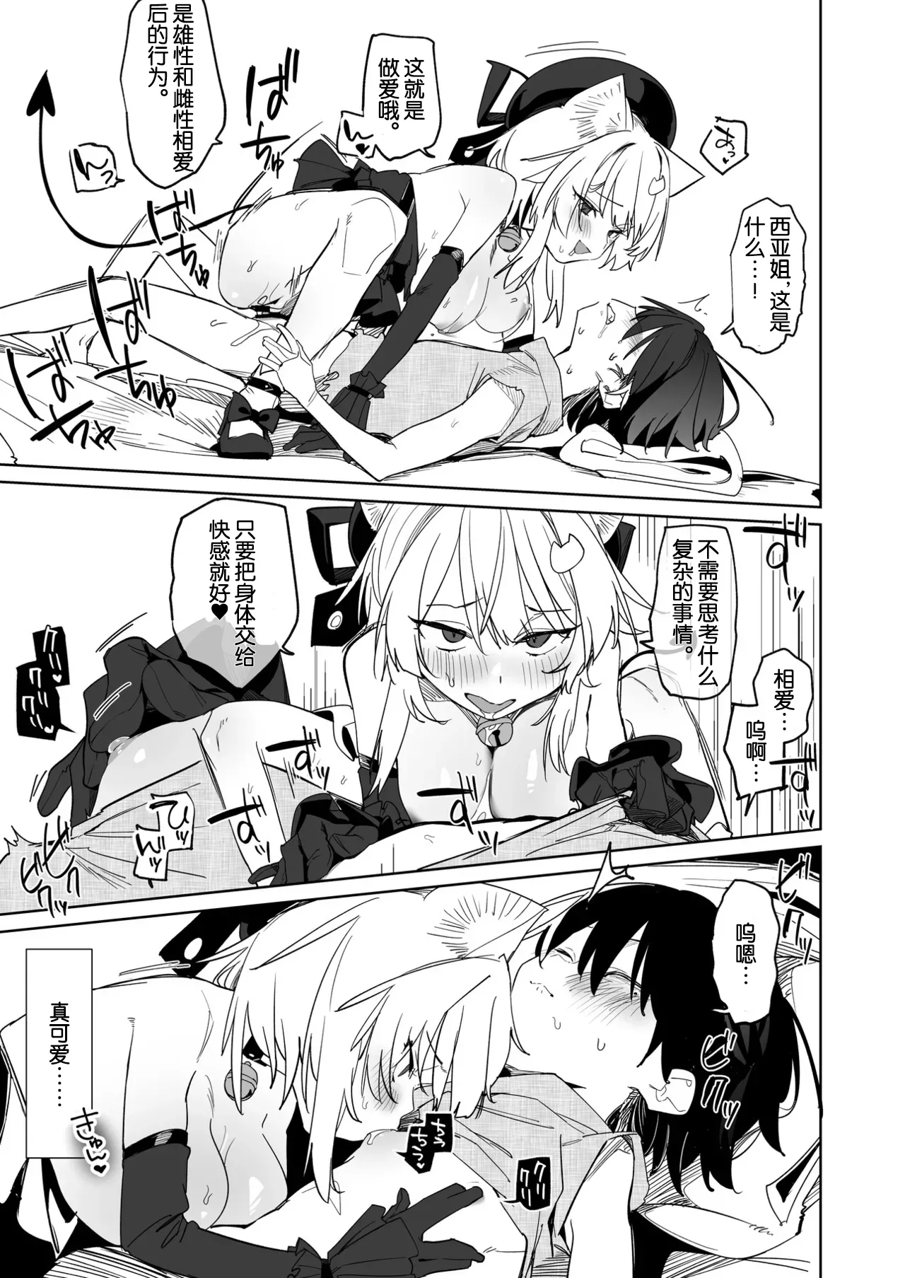 [Tempest (Uno Ryoku)] TS Neko Succubus-san wa Sakusei Nante Shitakunai! 3 [Chinese] [MTL] [Digital] 图片编号 20