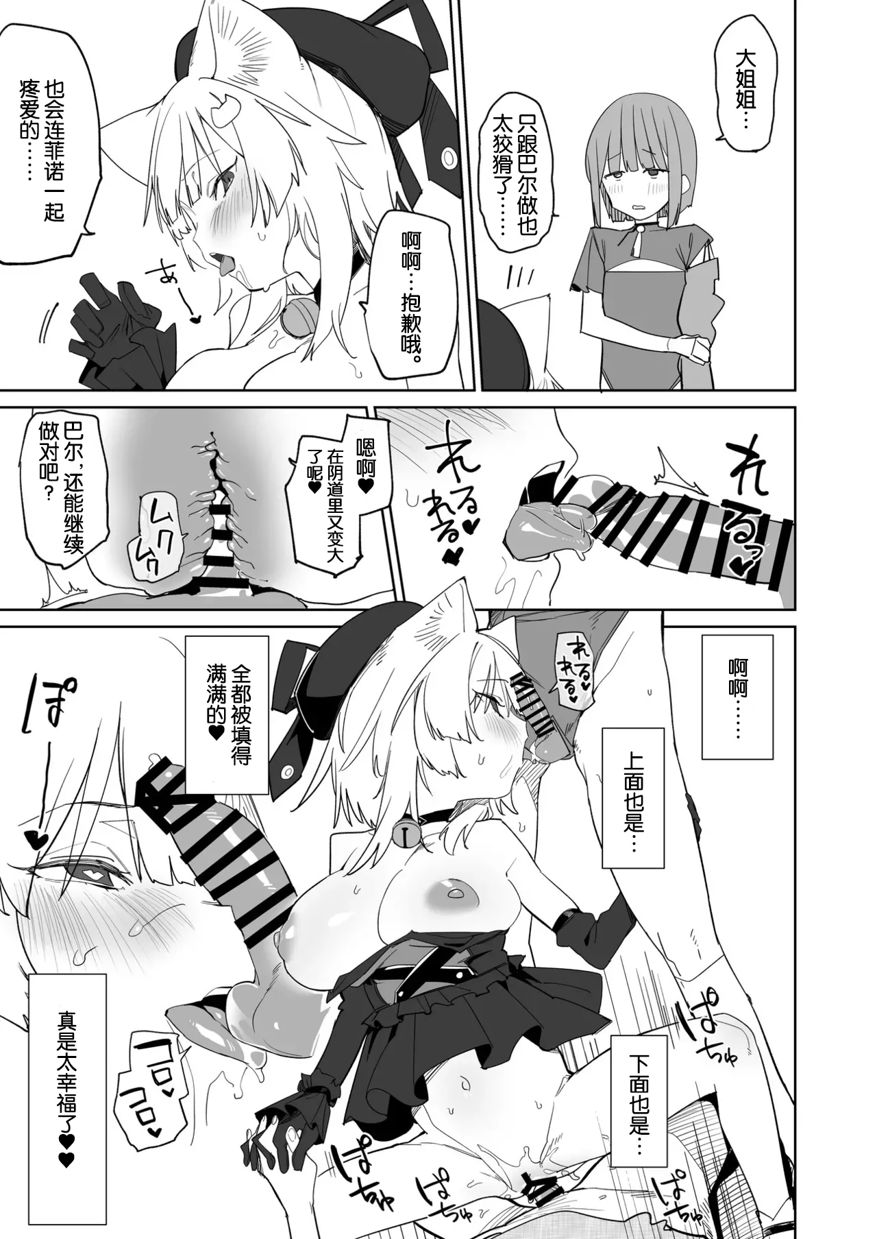 [Tempest (Uno Ryoku)] TS Neko Succubus-san wa Sakusei Nante Shitakunai! 3 [Chinese] [MTL] [Digital] 图片编号 24