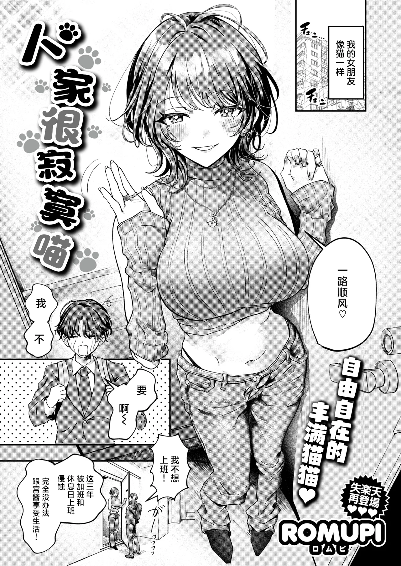 [ROMUPI] Sabishi Katta Nyan(COMIC Shitsurakuten 2026-02) [Chinese] [摆烂吃瓜x禁漫天堂] [Digital] image number 2