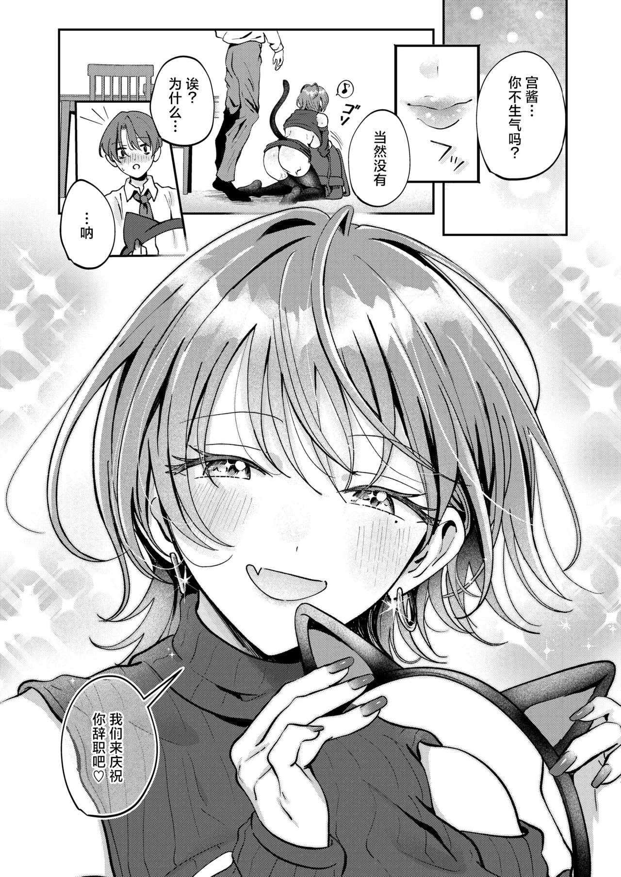 [ROMUPI] Sabishi Katta Nyan(COMIC Shitsurakuten 2026-02) [Chinese] [摆烂吃瓜x禁漫天堂] [Digital] image number 19