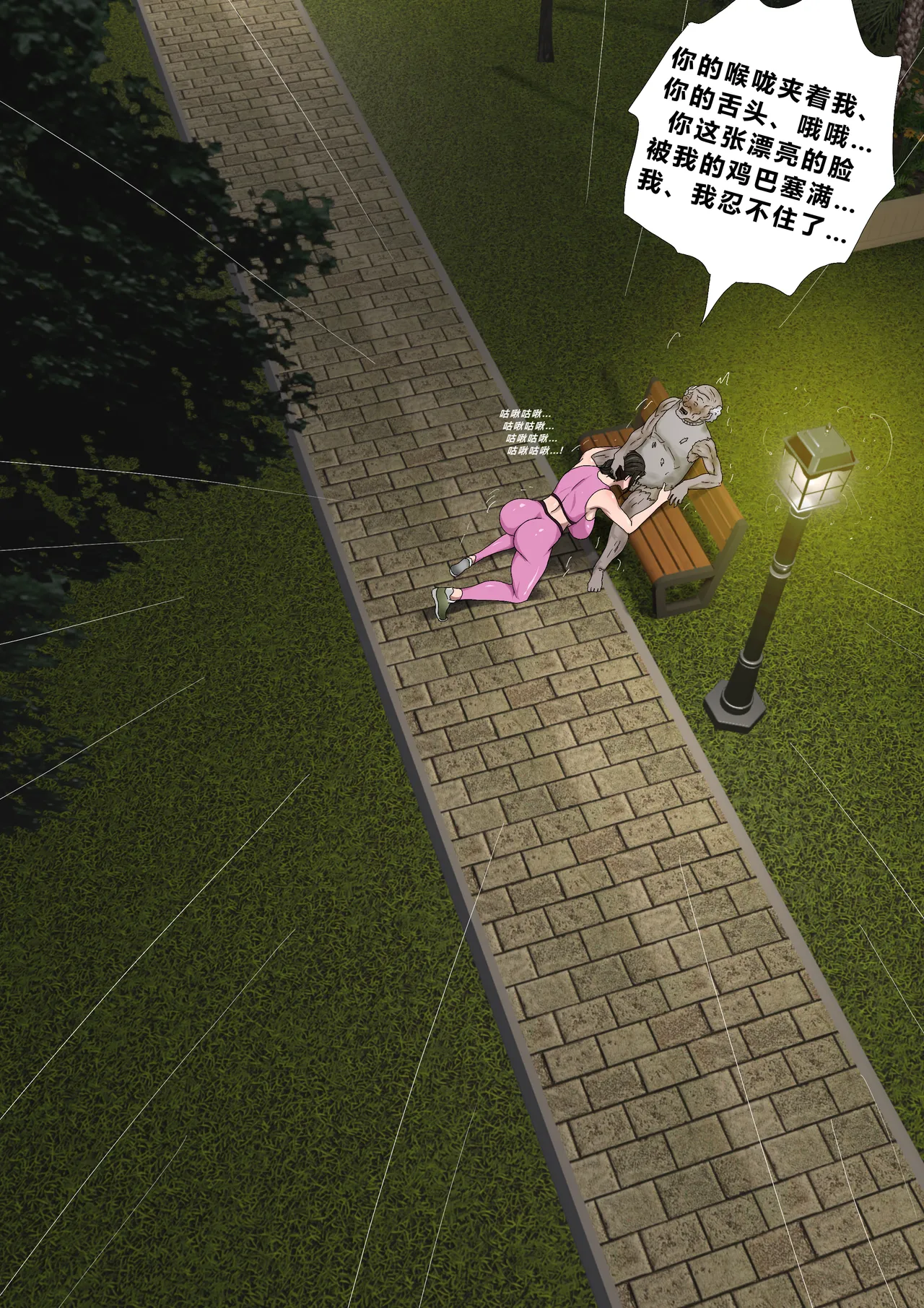 [Zetto] Sinful Lust - Lizana And The Homeless Chapter 4 [Chinese] (個人中文機翻) numero di immagine  79