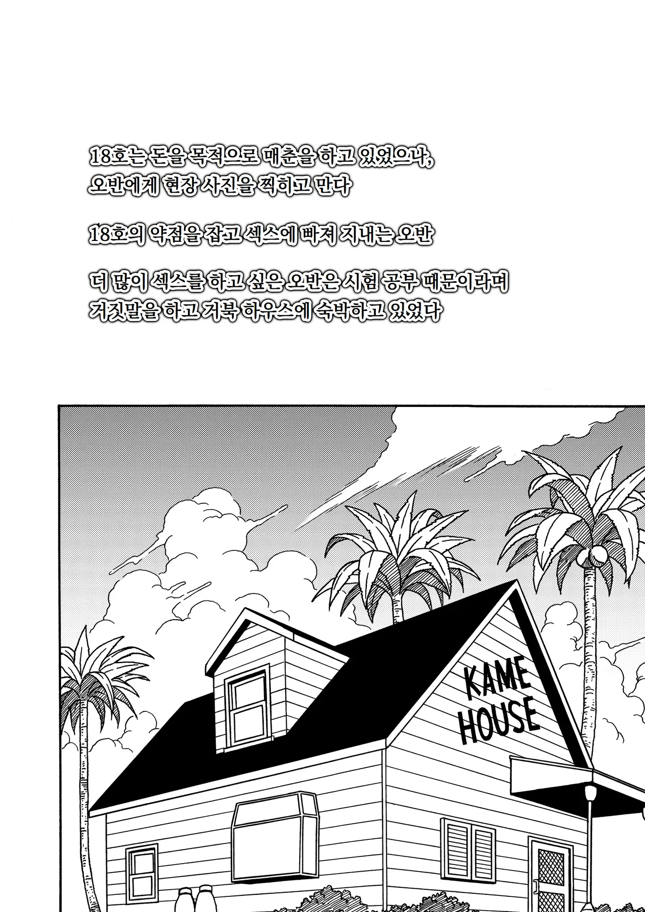 [Jeter Studio (Jeter)] 118호 NTR 질내사정 퍼레이드 3｜18-gou NTR Nakadashi on Parade 3 (Dragon Ball Z) 画像番号 2