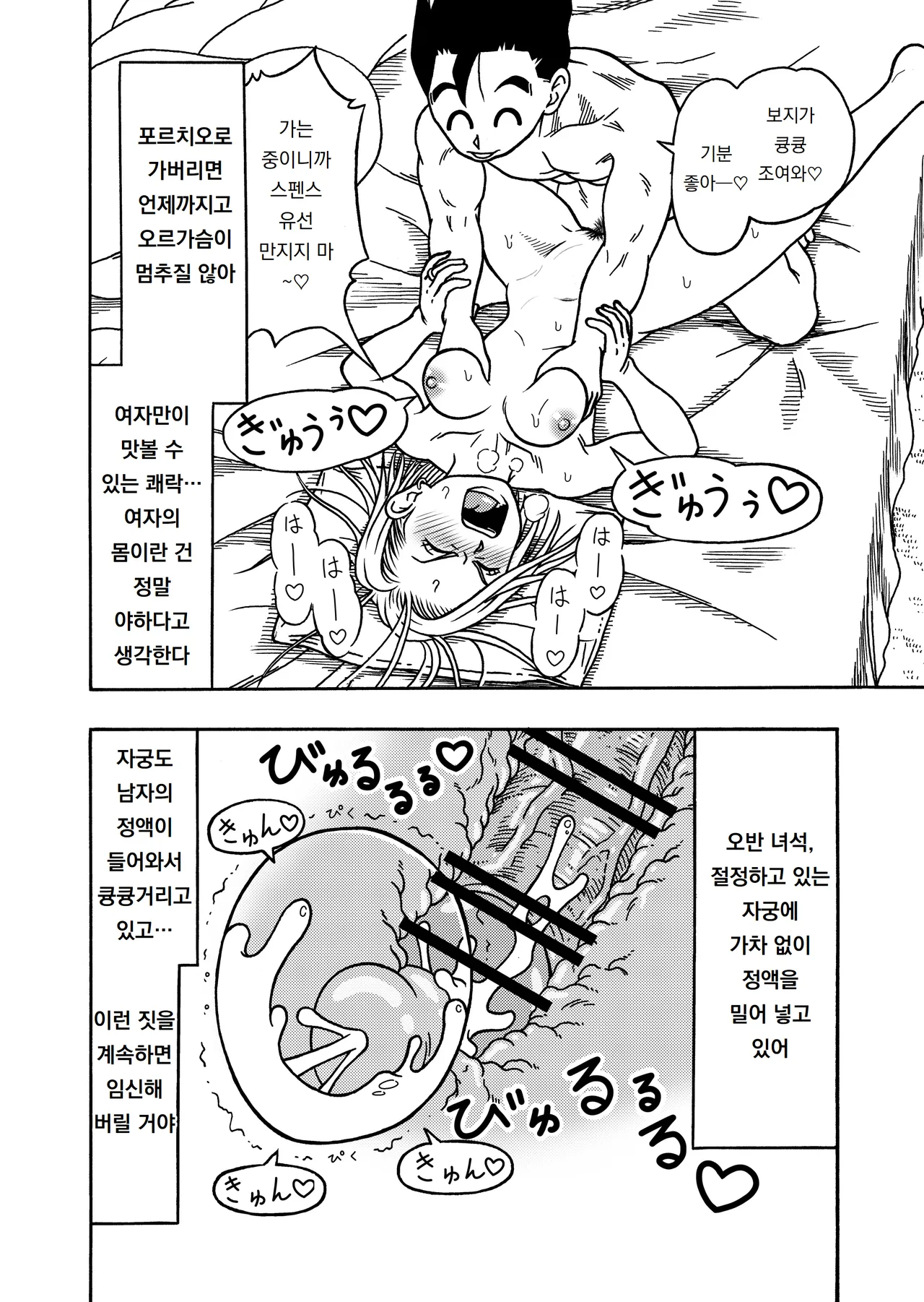 [Jeter Studio (Jeter)] 118호 NTR 질내사정 퍼레이드 3｜18-gou NTR Nakadashi on Parade 3 (Dragon Ball Z) 画像番号 12