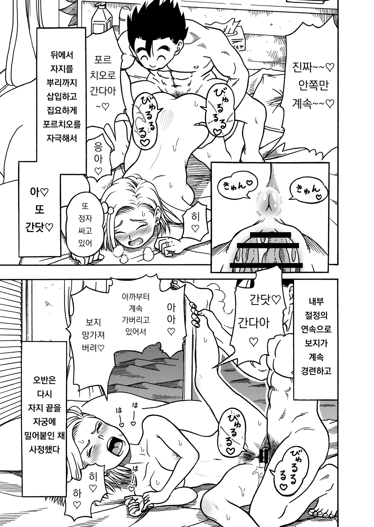 [Jeter Studio (Jeter)] 118호 NTR 질내사정 퍼레이드 3｜18-gou NTR Nakadashi on Parade 3 (Dragon Ball Z) 画像番号 19