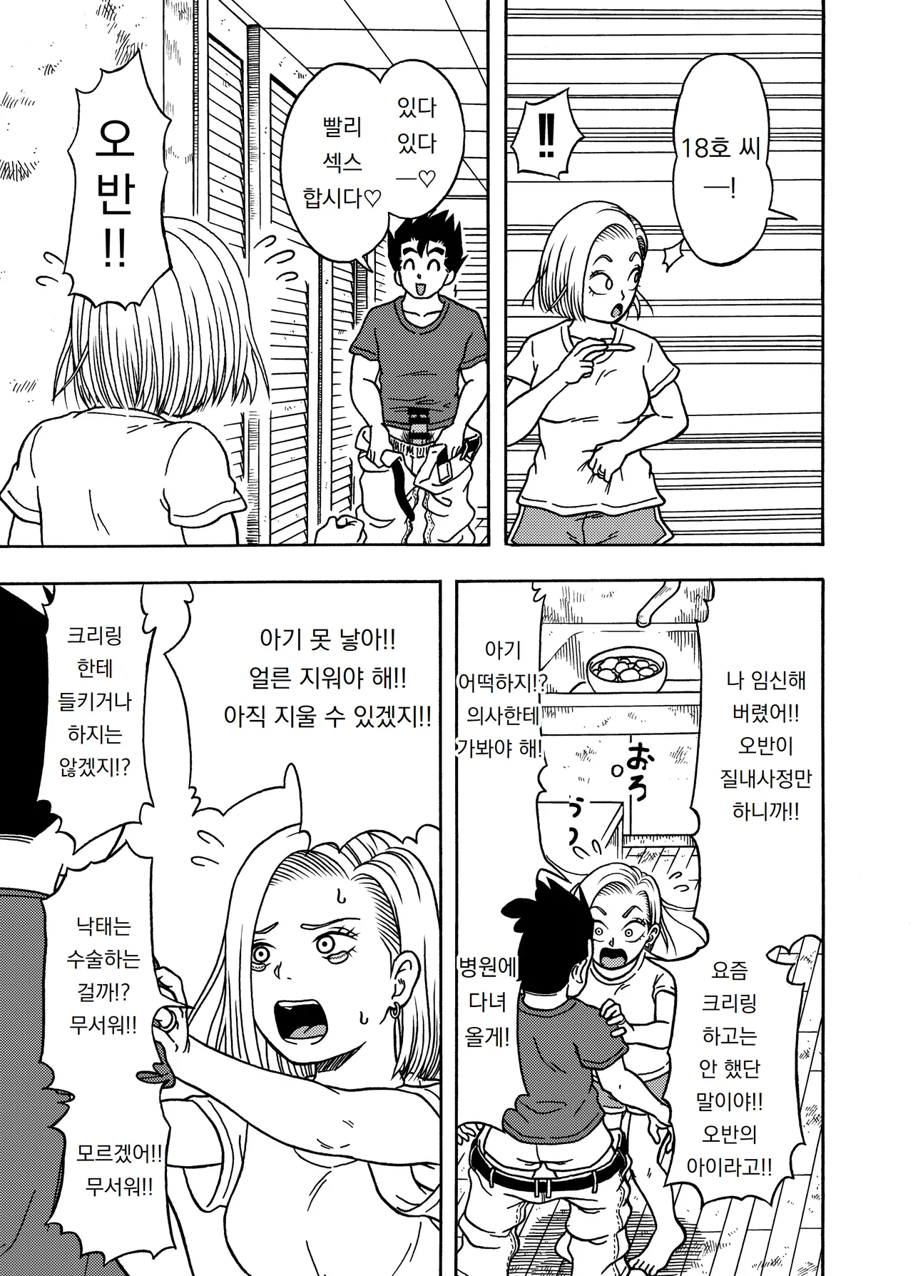 [Jeter Studio (Jeter)] 118호 NTR 질내사정 퍼레이드 3｜18-gou NTR Nakadashi on Parade 3 (Dragon Ball Z) 画像番号 37