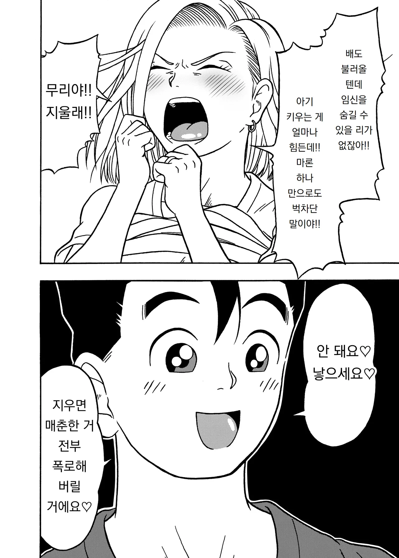 [Jeter Studio (Jeter)] 118호 NTR 질내사정 퍼레이드 3｜18-gou NTR Nakadashi on Parade 3 (Dragon Ball Z) 画像番号 40