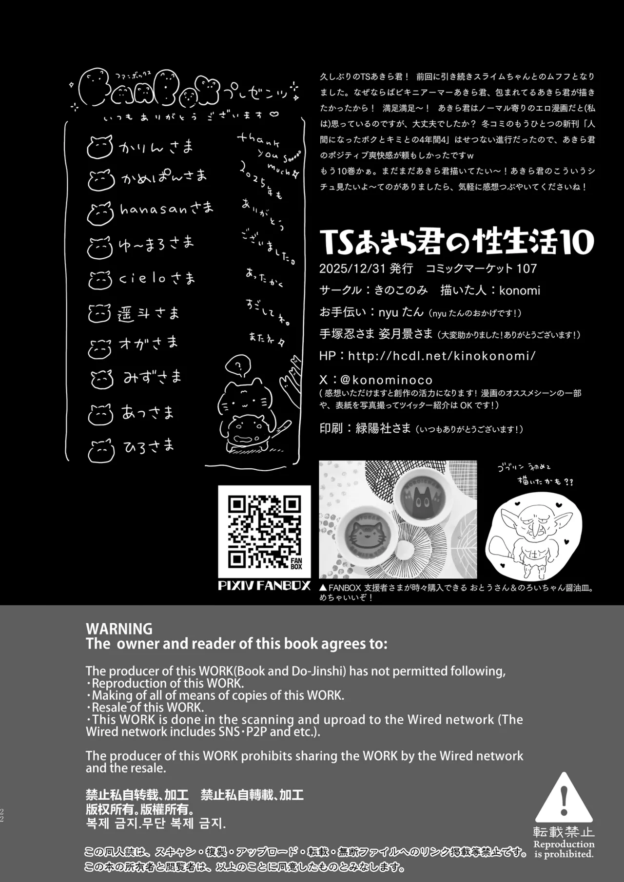 [kinokonomi (konomi)] TS Akira-kun no Seiseikatsu 10 [Digital] numero di immagine  23