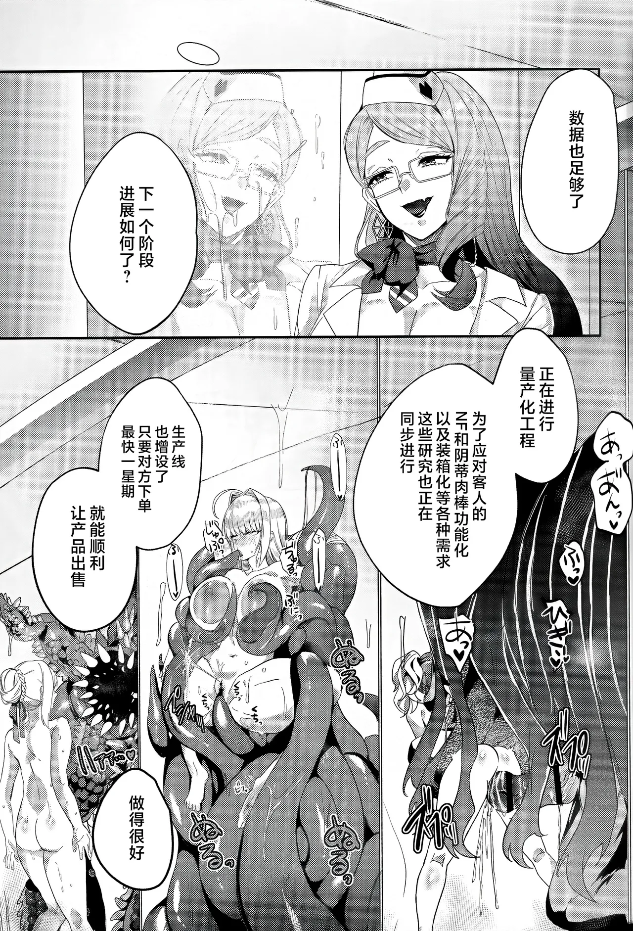 (C107) [Nessie Tomato] NFF Eirei Onahoka Keikaku (Fate/Grand Order) [Chinese] [黎欧出资汉化] image number 6
