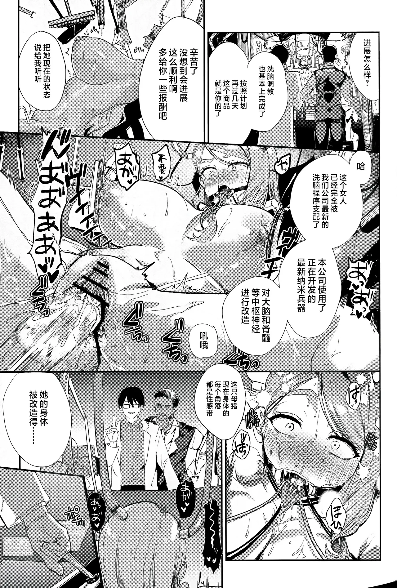 (C107) [Nessie Tomato] NFF Eirei Onahoka Keikaku (Fate/Grand Order) [Chinese] [黎欧出资汉化] image number 12