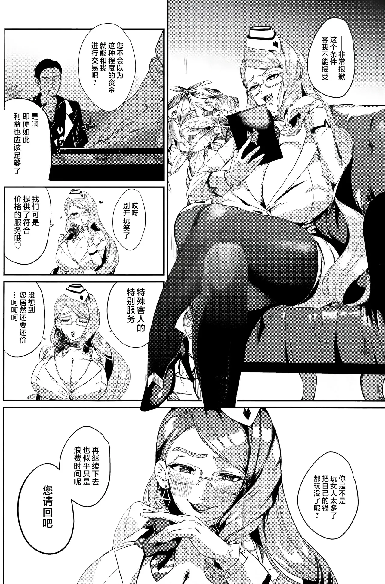 (C107) [Nessie Tomato] NFF Eirei Onahoka Keikaku (Fate/Grand Order) [Chinese] [黎欧出资汉化] image number 17