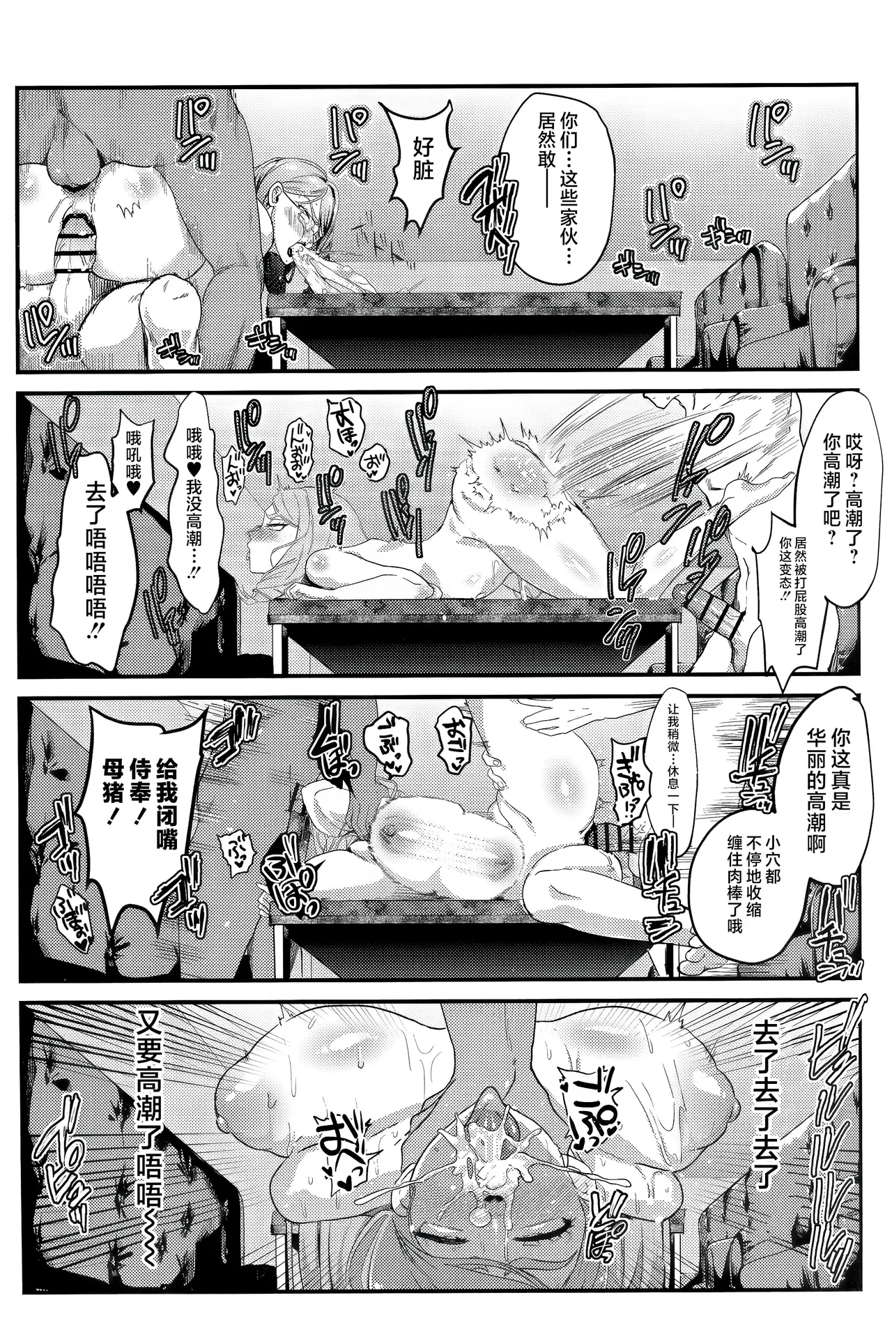 (C107) [Nessie Tomato] NFF Eirei Onahoka Keikaku (Fate/Grand Order) [Chinese] [黎欧出资汉化] image number 28