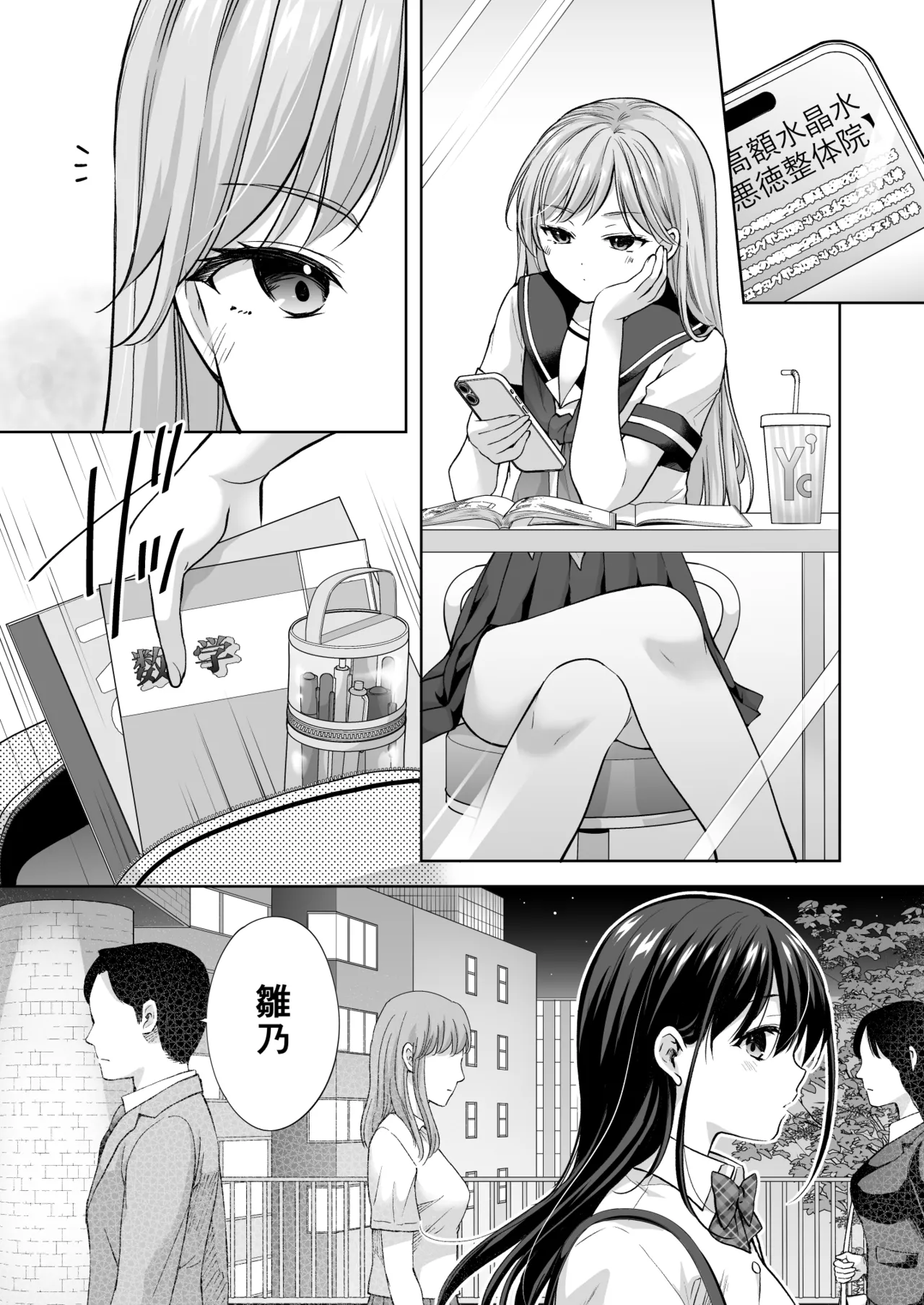 [Imo Muya - Singleton (Azuma Yuki)] Juku no Ue no Massage-ya-san -Michizure Kairaku Ochi Hen- [Digital] numero di immagine  26