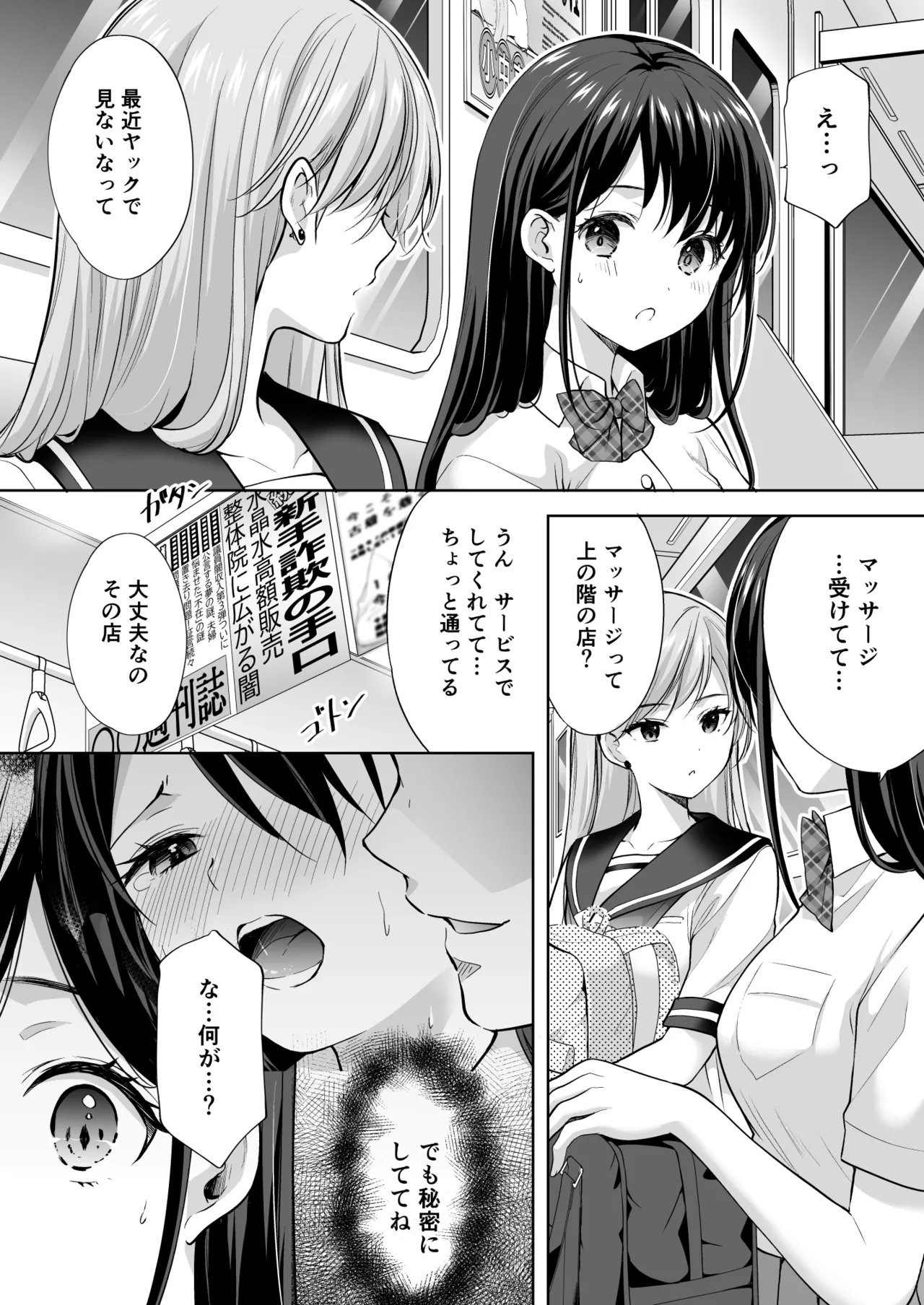 [Imo Muya - Singleton (Azuma Yuki)] Juku no Ue no Massage-ya-san -Michizure Kairaku Ochi Hen- [Digital] numero di immagine  28